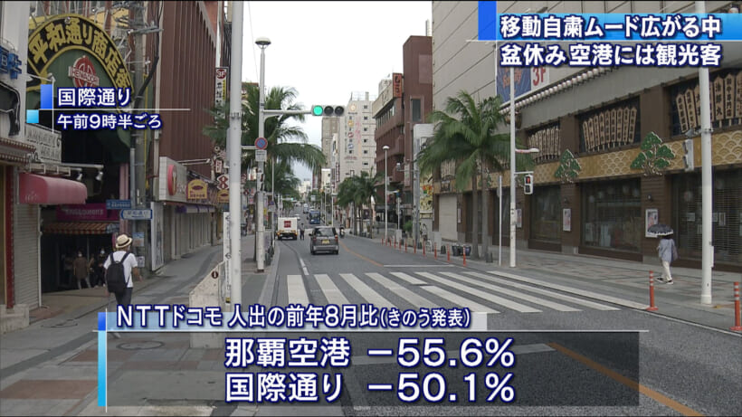コロナに台風　それでも那覇空港には観光客の姿