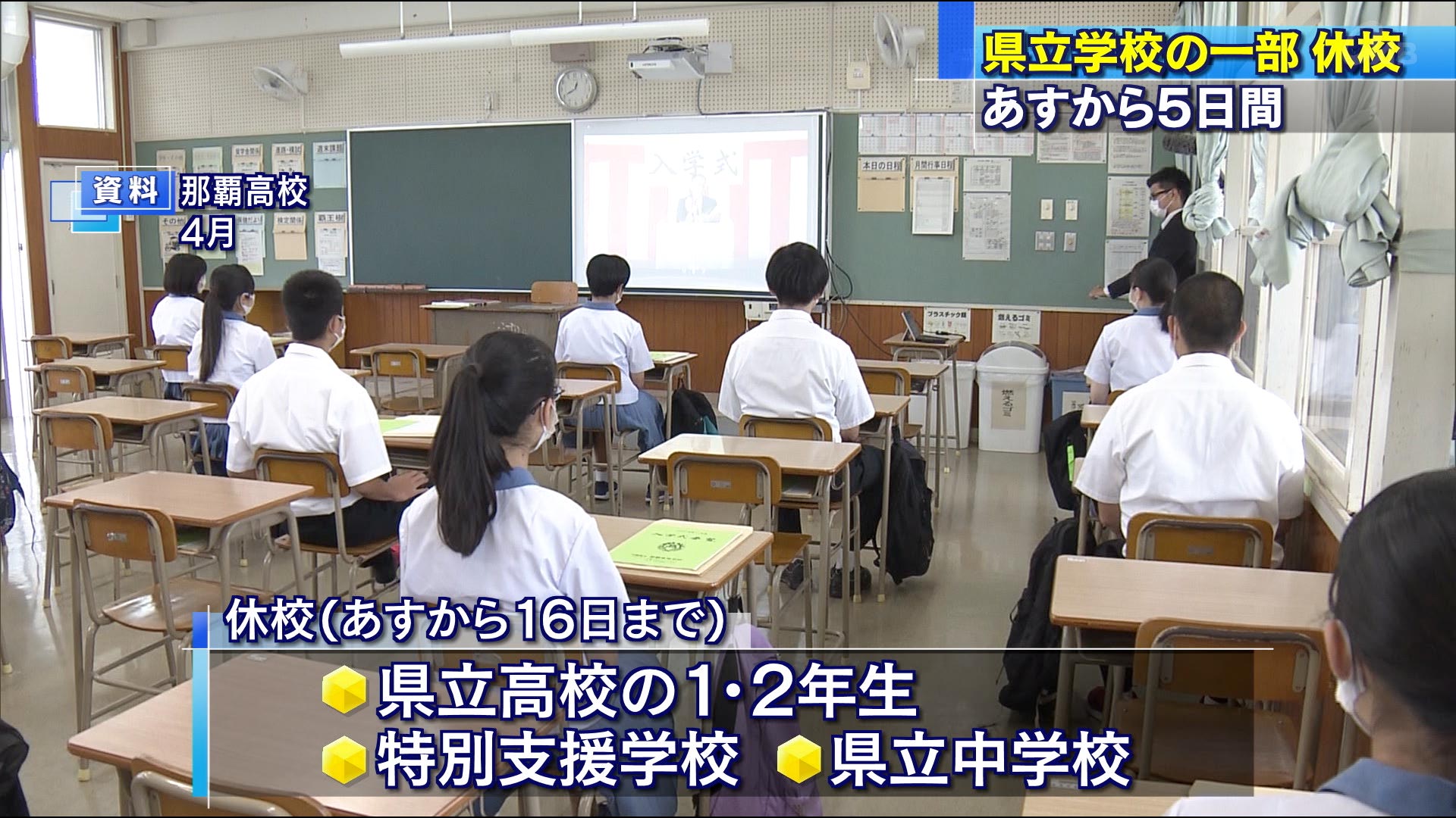 県立学校と小中学校の一部で休校