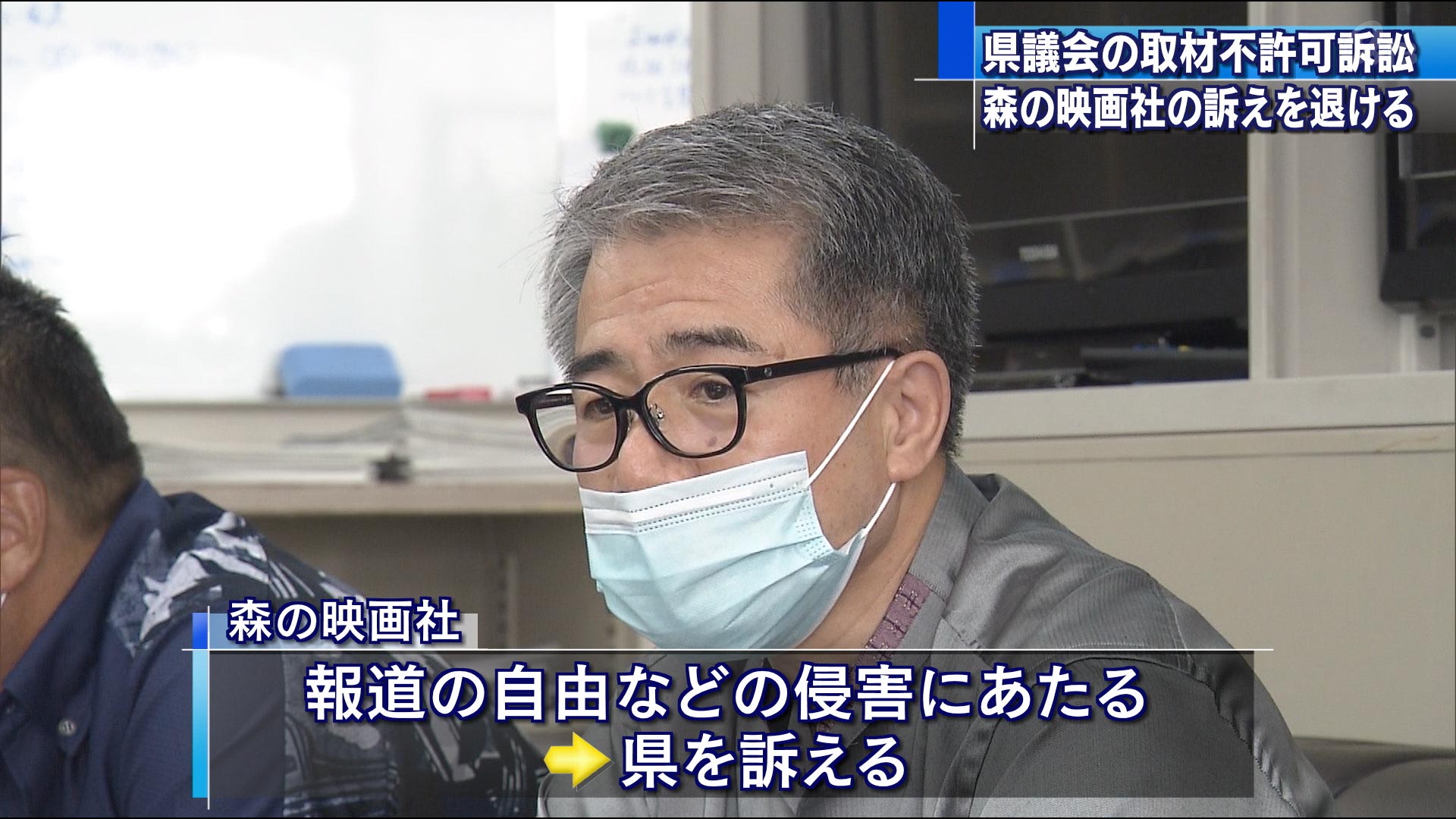 県議会取材拒否訴訟　判決