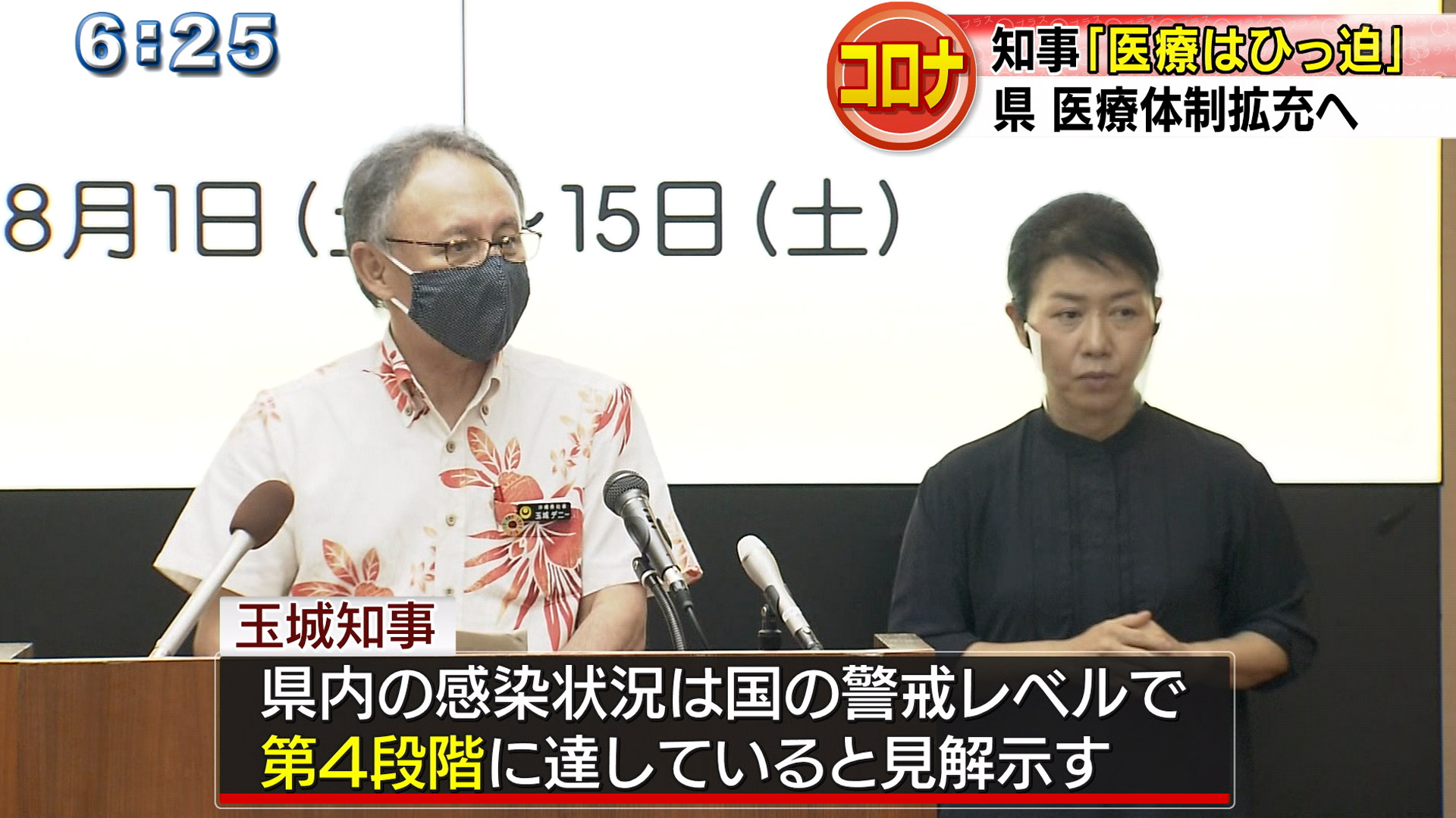 知事 医療提供体制の拡充強化へ