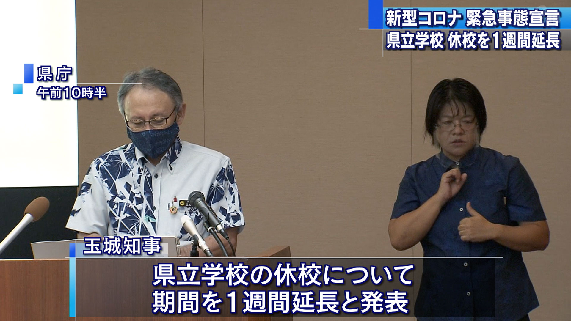 県立学校の休校を1週間延長