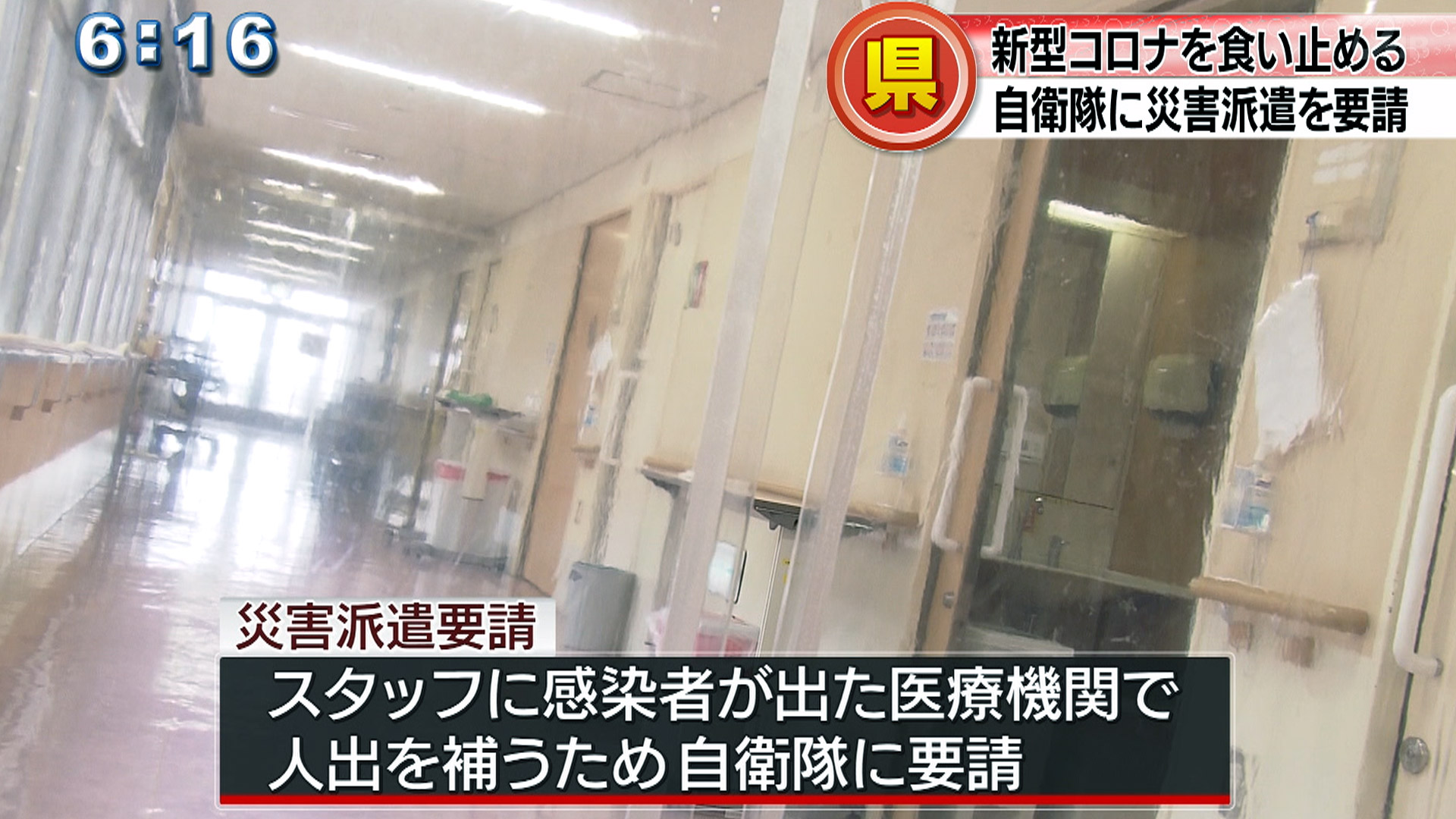 新たに33人感染 自衛隊に要請 鳥取から看護師も到着