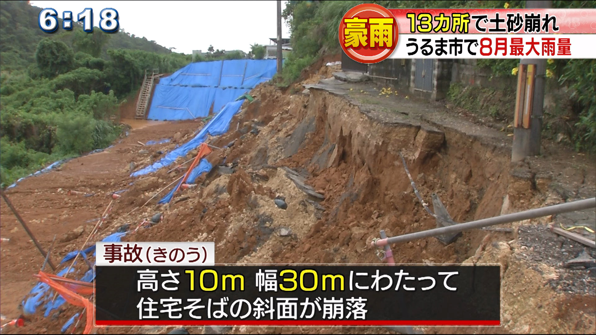 うるま市で斜面が崩落　住民が避難