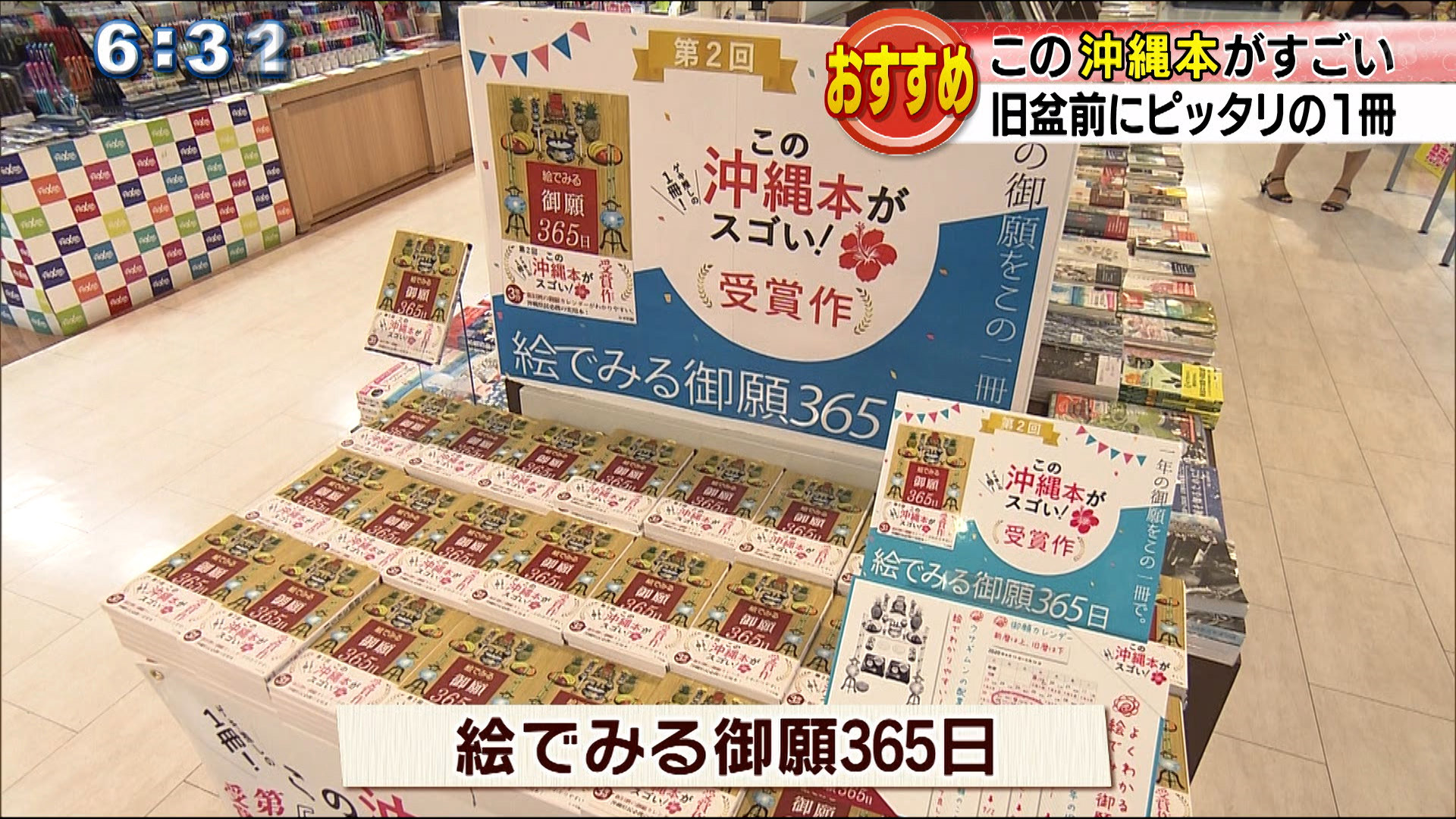 ゲキ推しの１冊「この沖縄本がすごい」発表