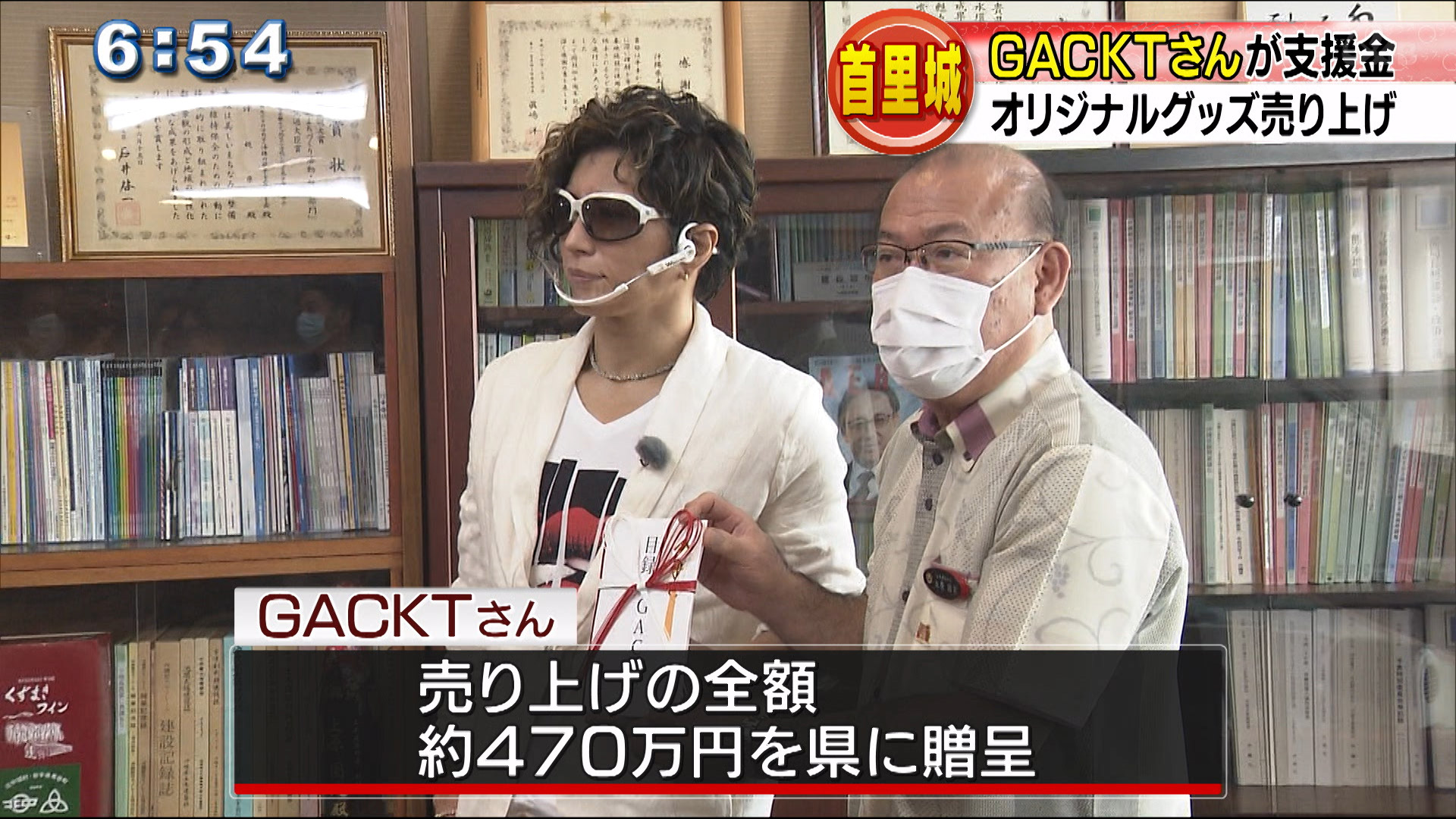 ＧＡＣＫＴさんが首里城への支援金贈呈