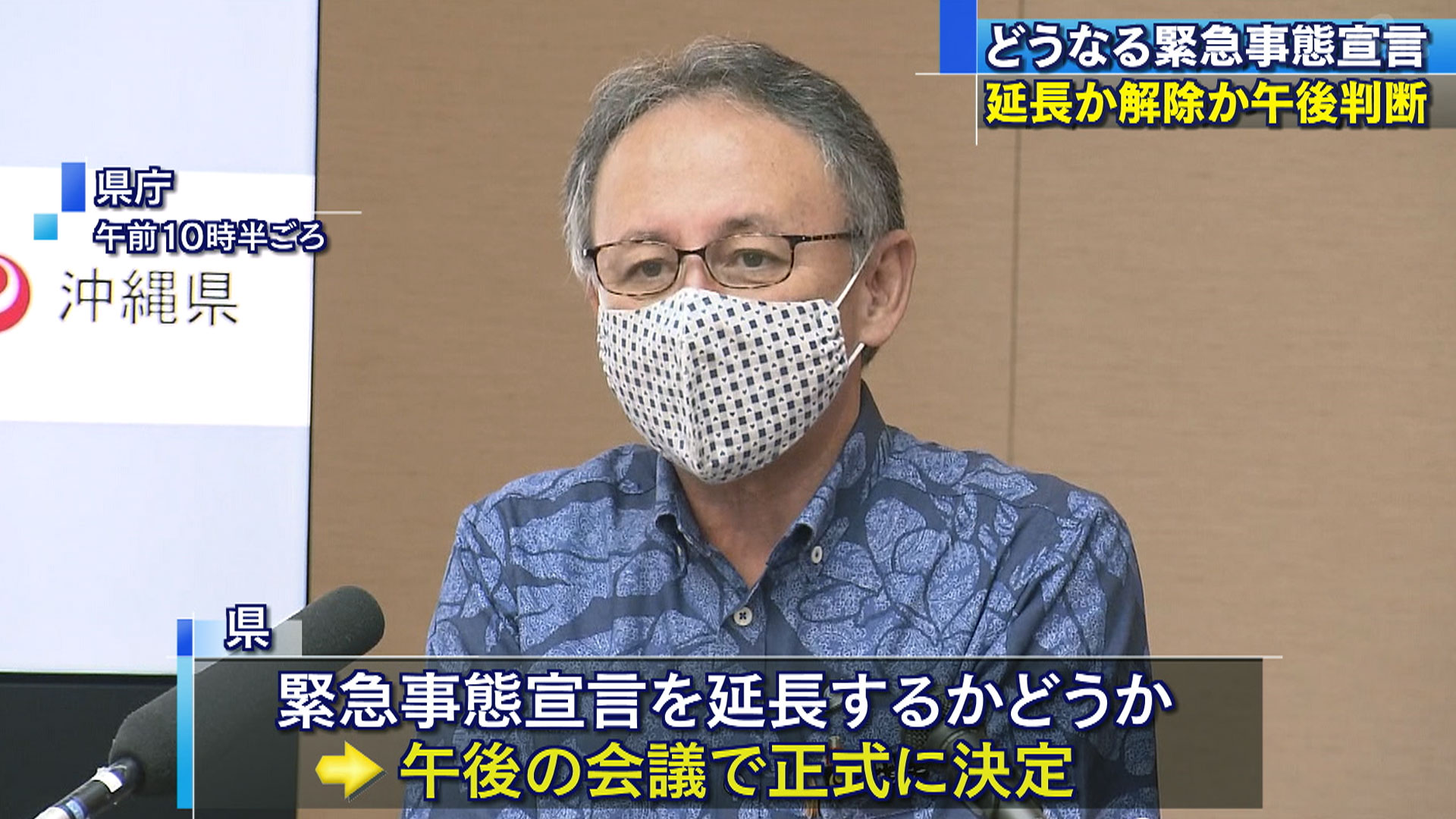 緊急事態 再延長か？ 午後に正式決定へ