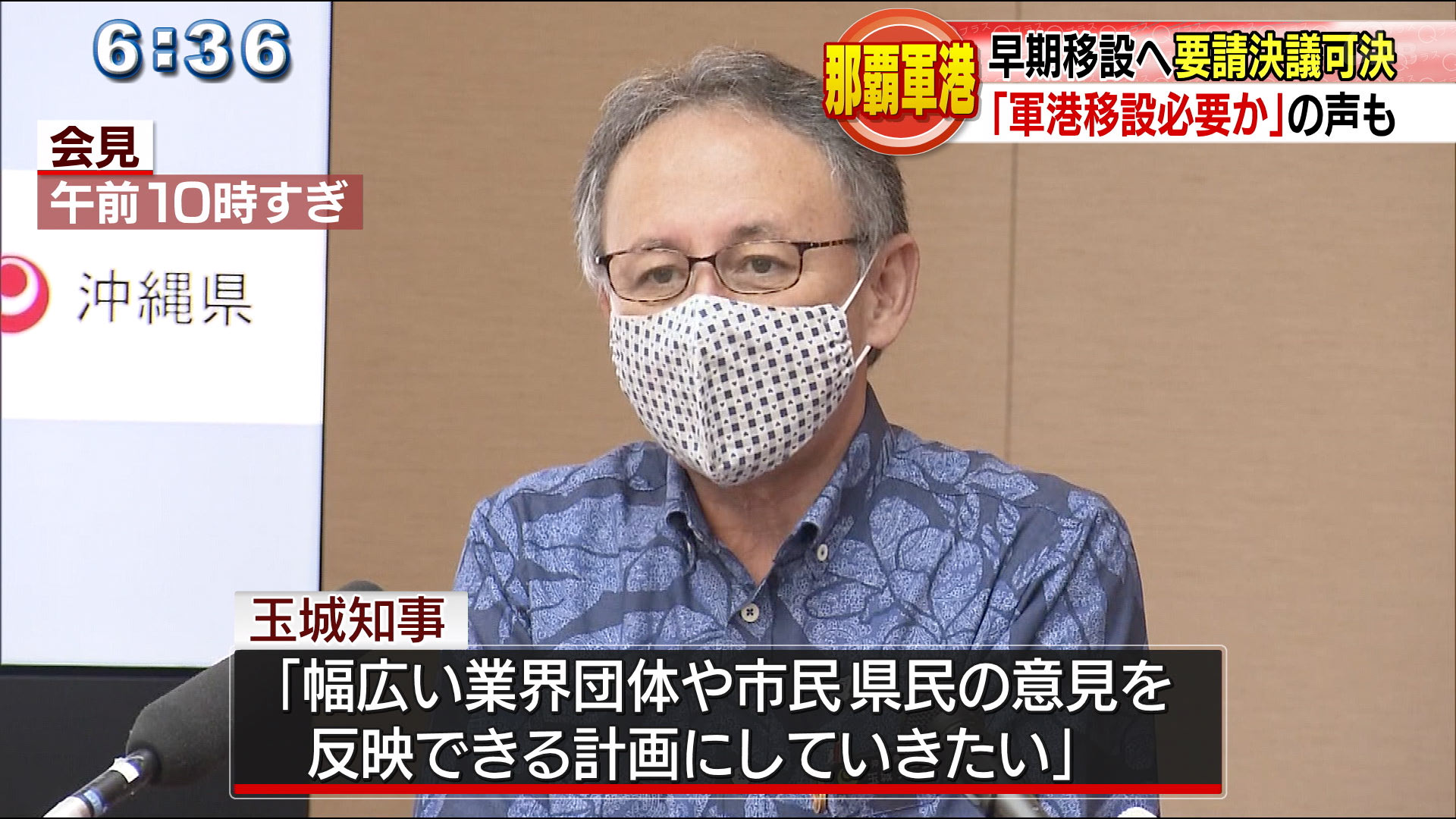 那覇軍港の早期移設へ要請決議が提出