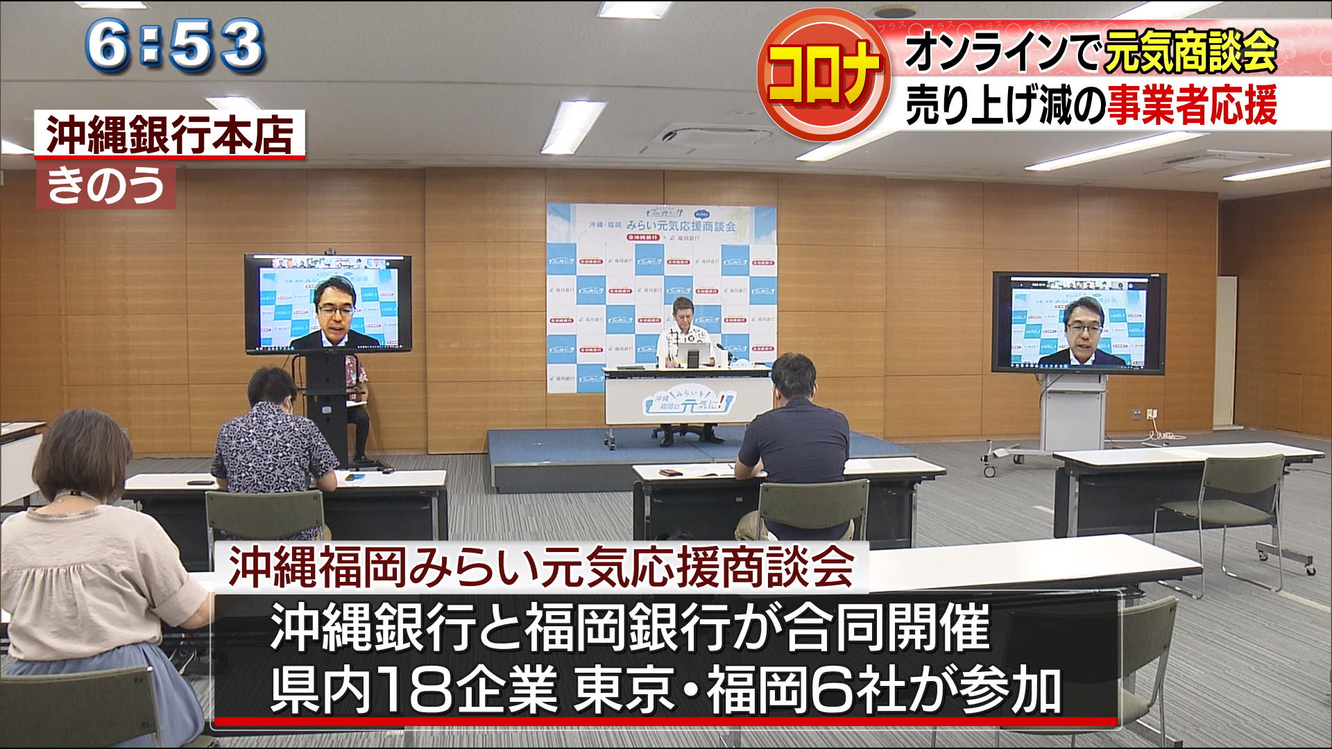 沖縄・福岡みらい元気応援商談会