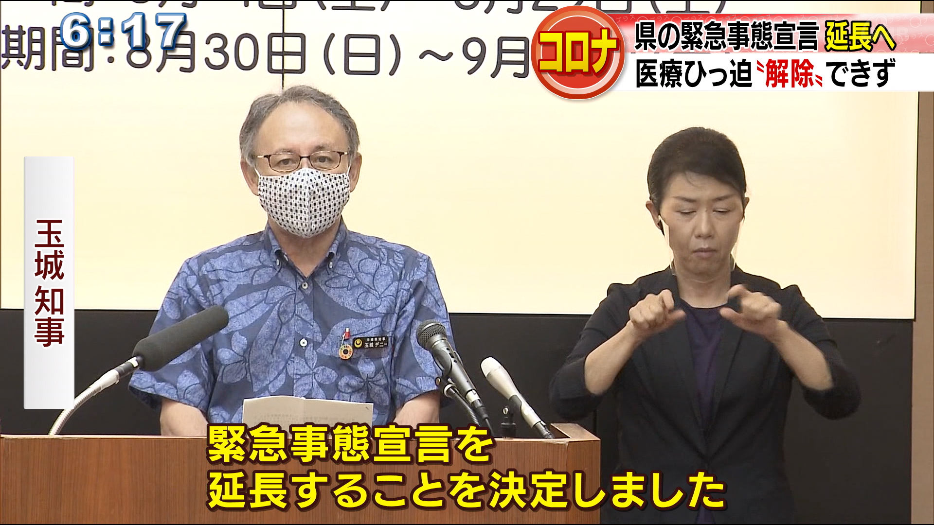 県の緊急事態宣言　1週間延長　9月5日まで