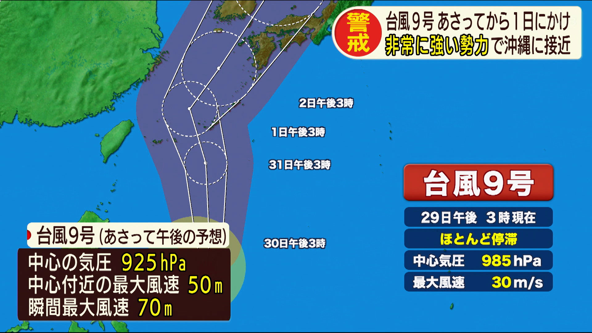 台風９号　３１日に非常に強い勢力で沖縄に接近