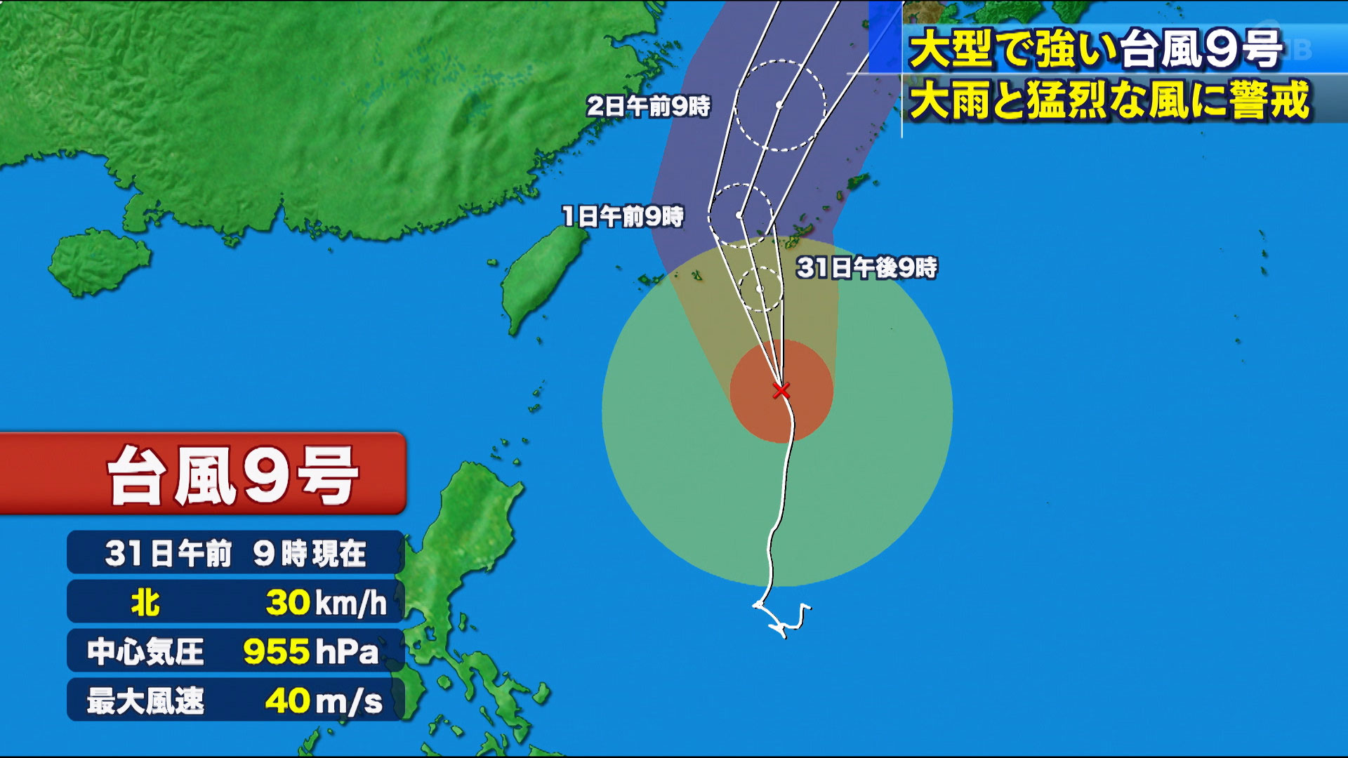 大型で強い台風９号　　本島地方で夕方から暴風域に