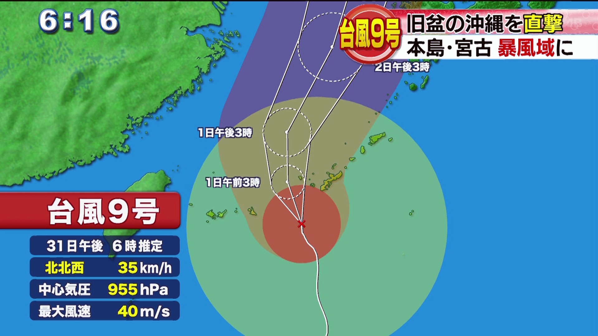 台風９号の進路と被害まとめ