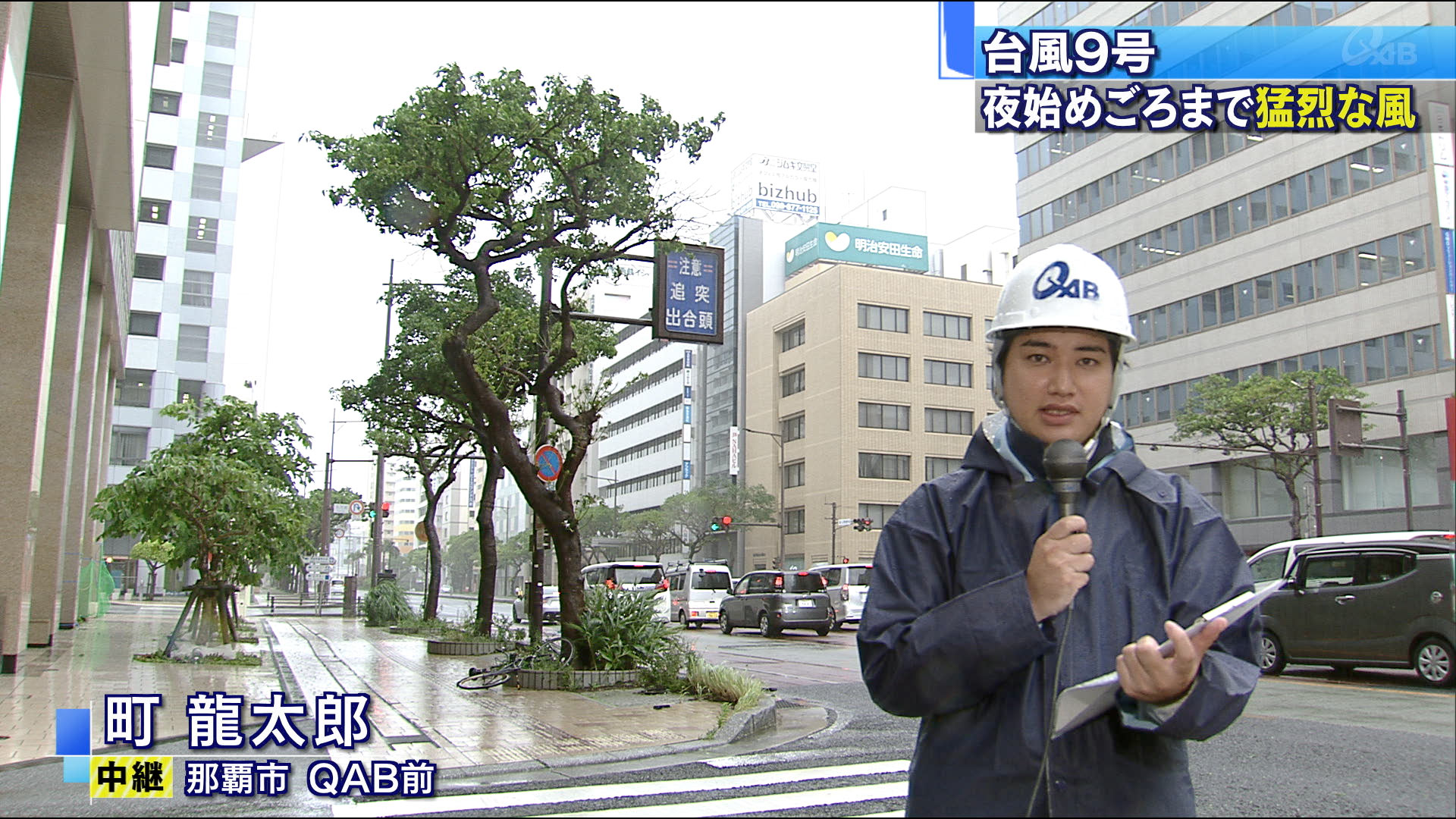 中継　台風９号