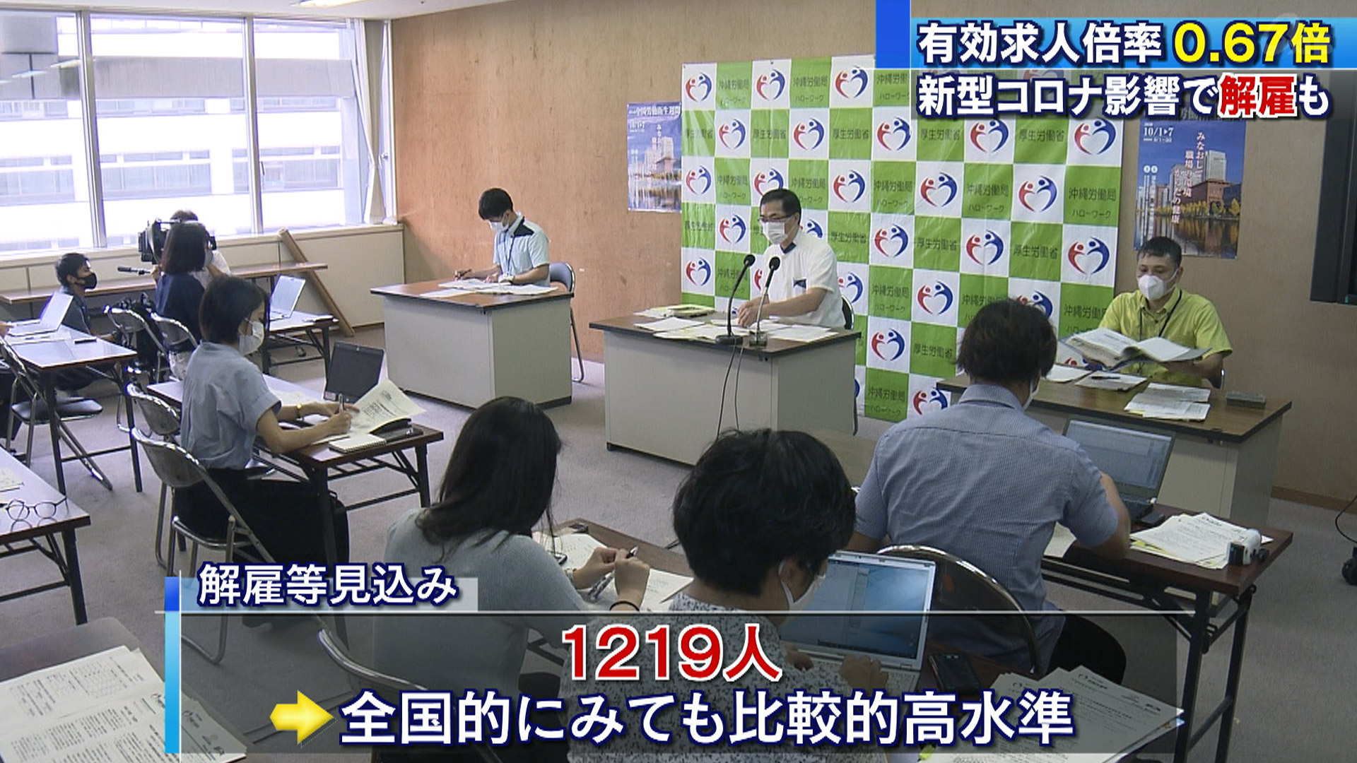 7月の有効求人倍率 6年2カ月ぶりの低水準