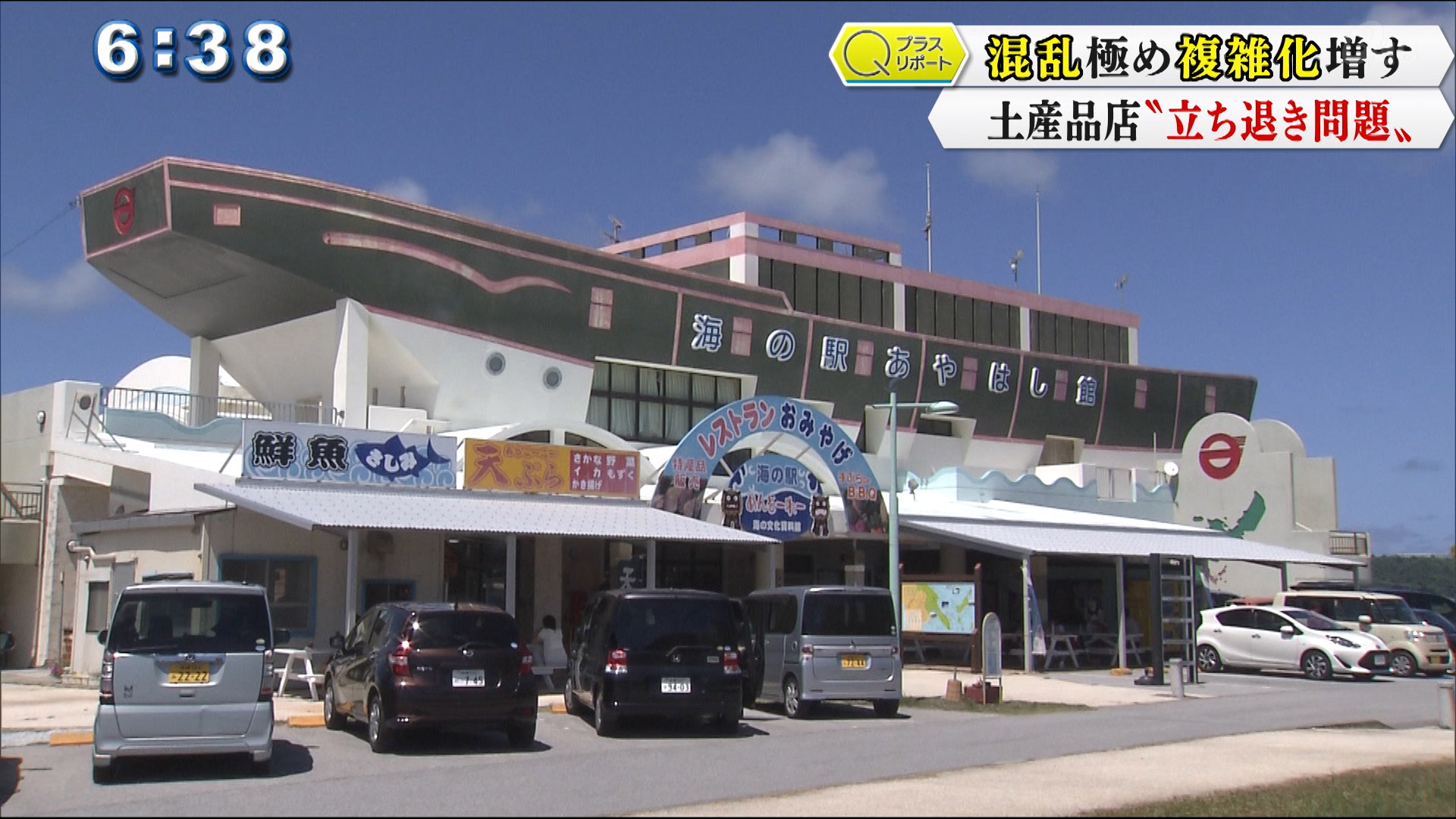 糸口見えず　海の駅あやはし館「立ち退き問題」