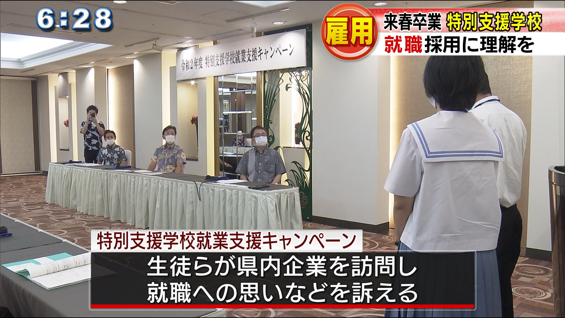 障害者雇用に理解を特別支援学校の生徒が企業訪問