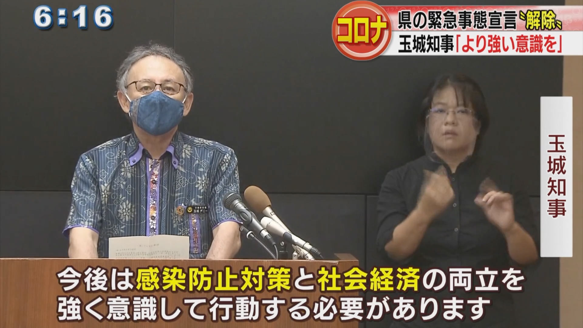 緊急事態宣言あすで終了　感染拡大に改善傾向