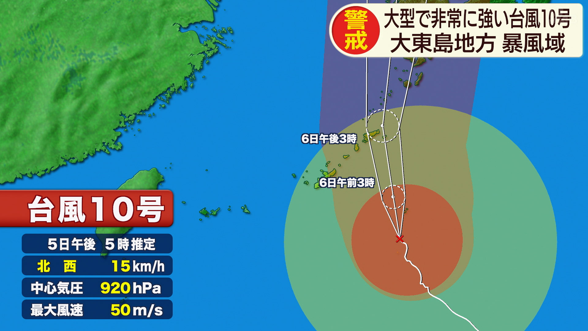 台風10号 非常に強い勢力で大東島地方に接近