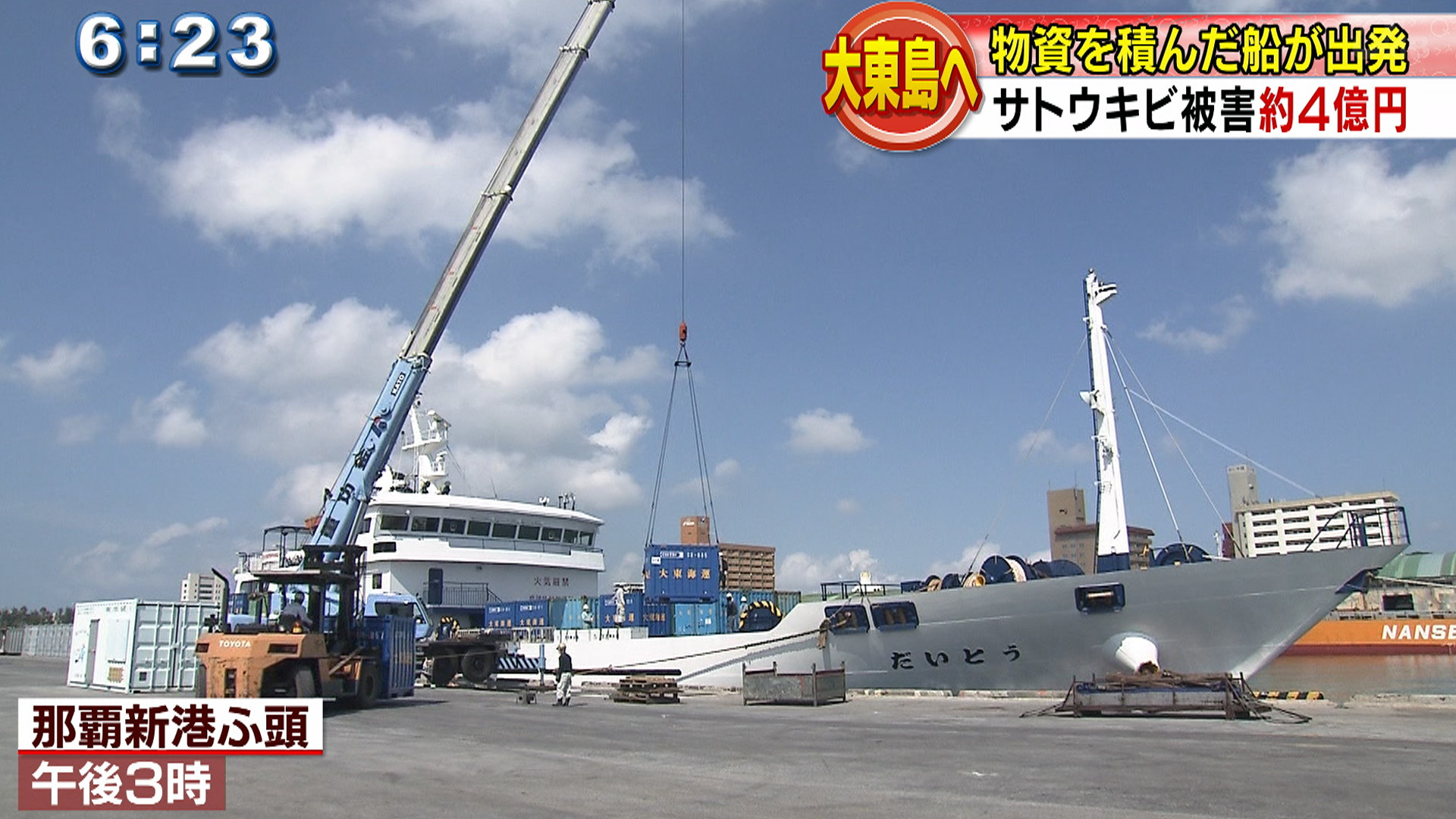 南北大東島へのフェリー 12日ぶりに出港