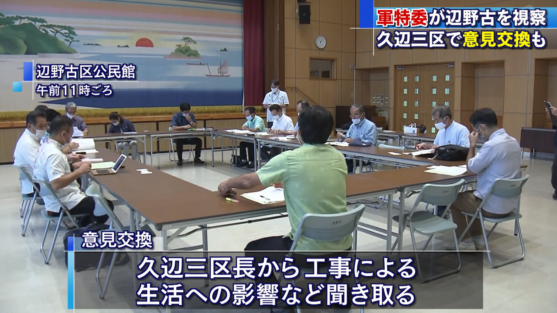 県議会軍特委のメンバーが辺野古を視察