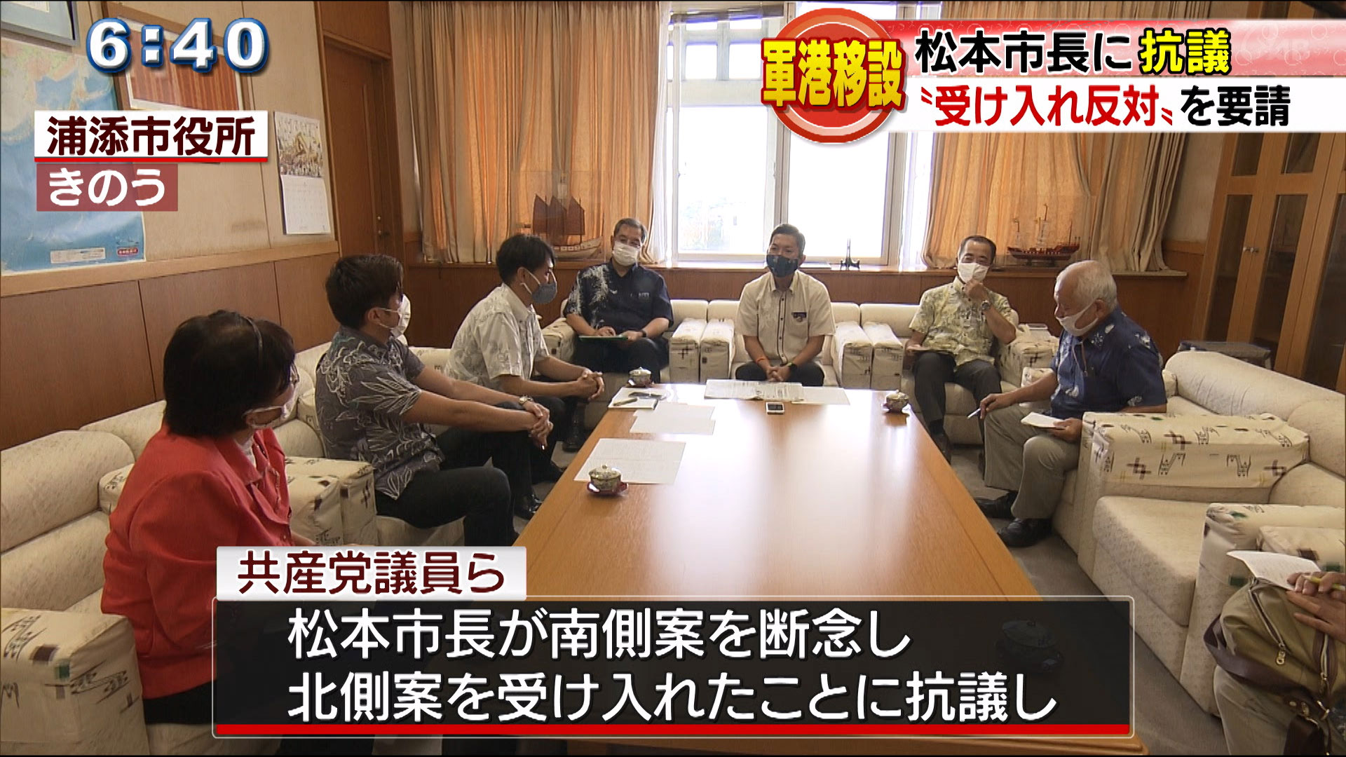 那覇軍港移設　共産党議員団が浦添市長に抗議