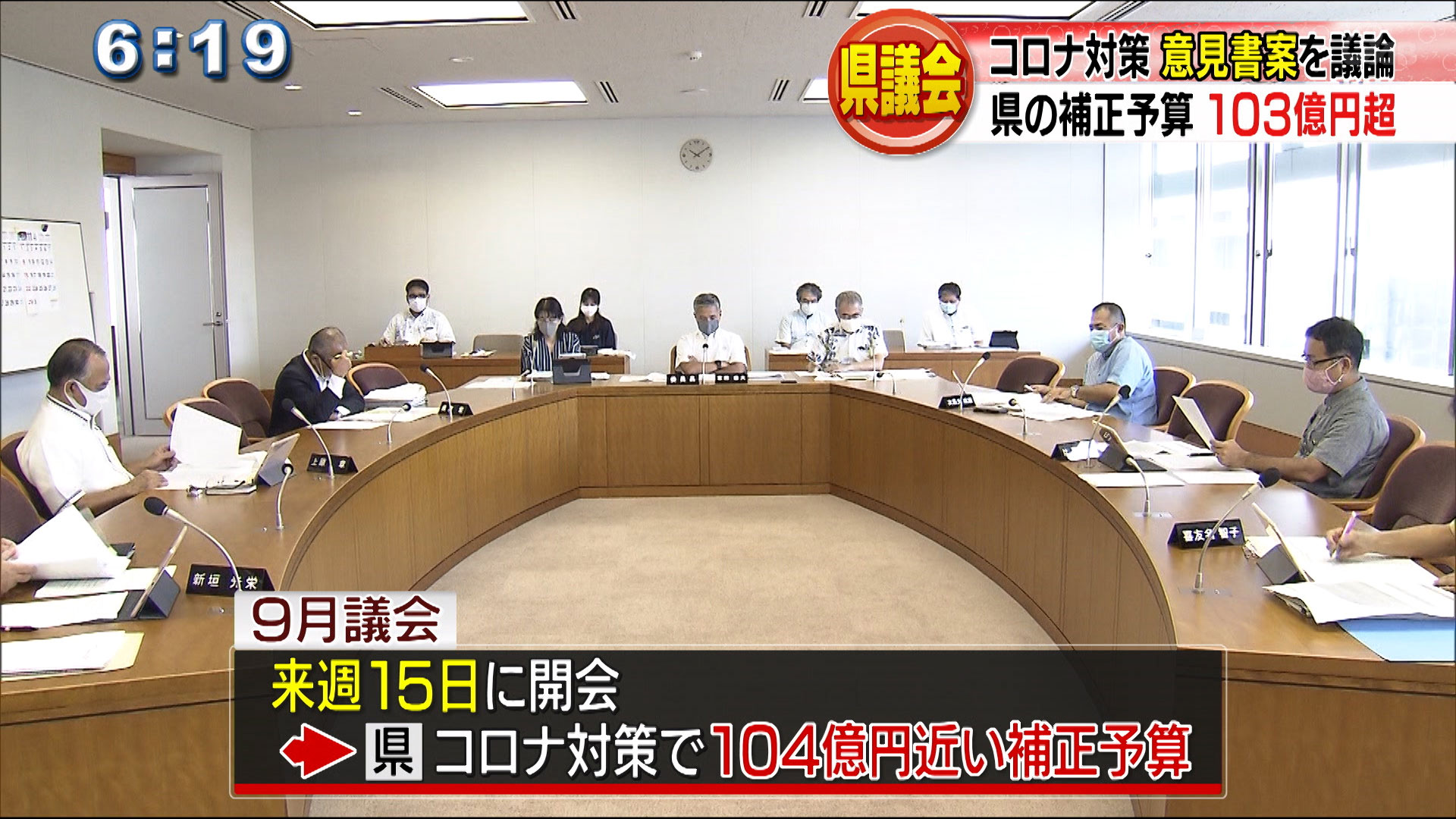 県議会　新型コロナ小委員会