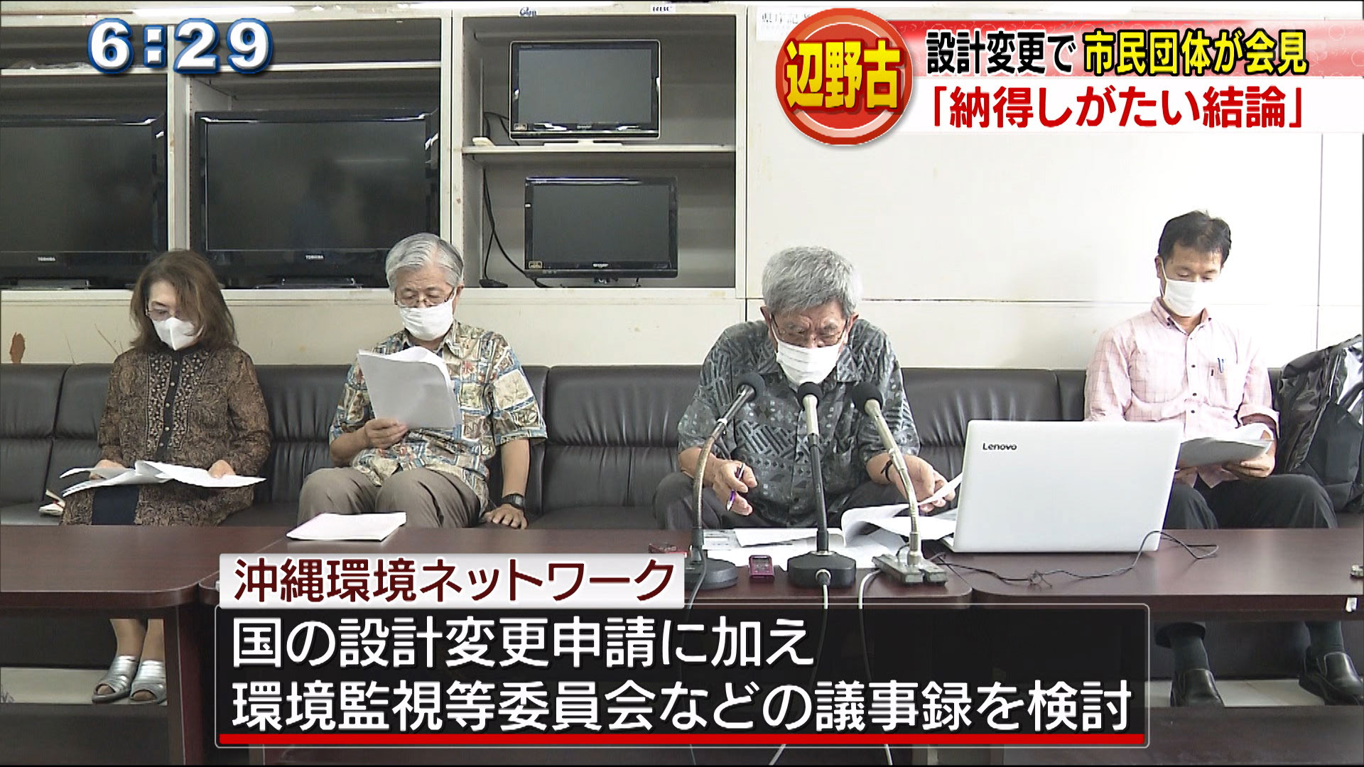 辺野古設計変更　市民団体が県に意見書