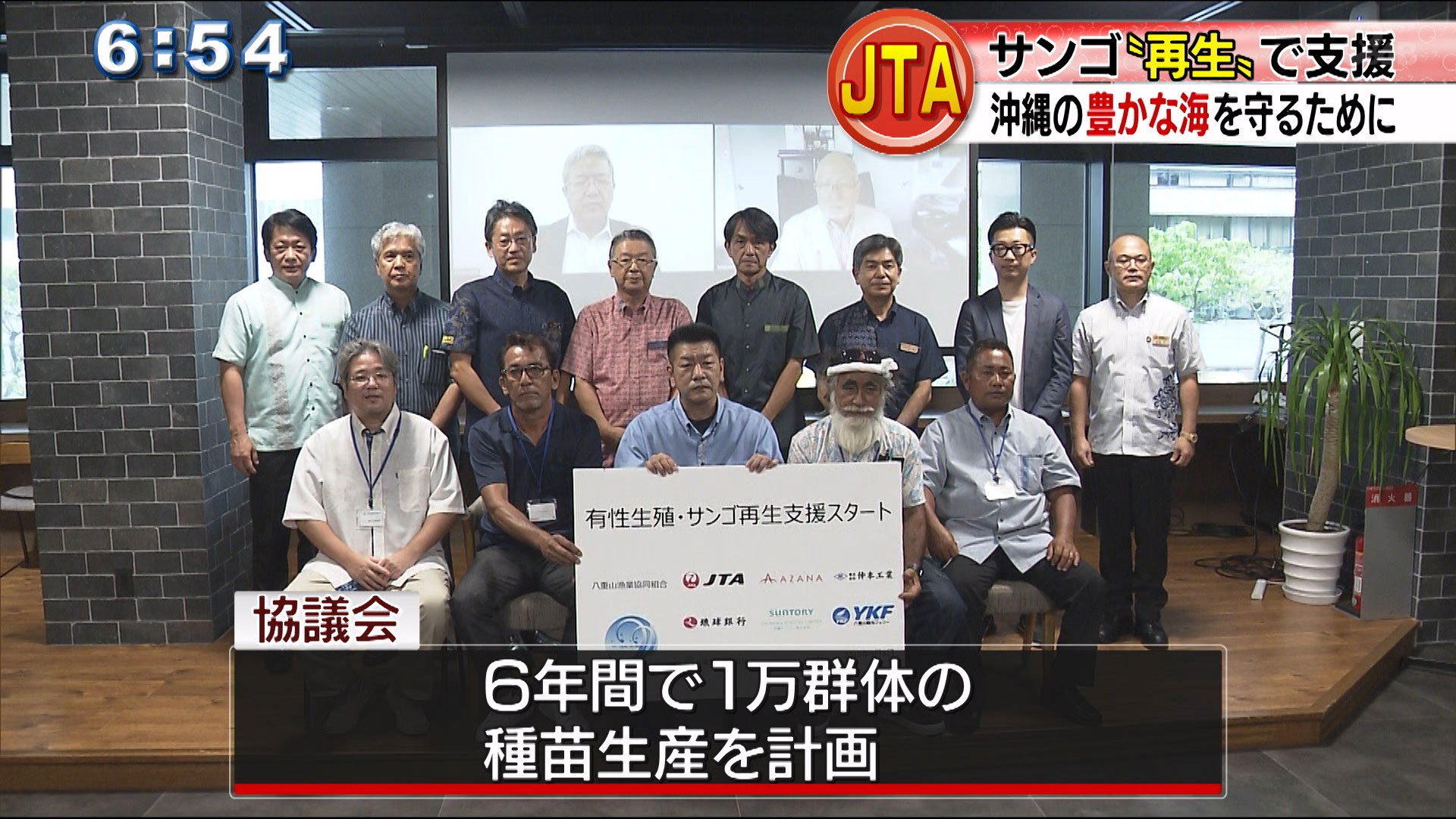 県内企業がサンゴ再生支援のため協議会設立