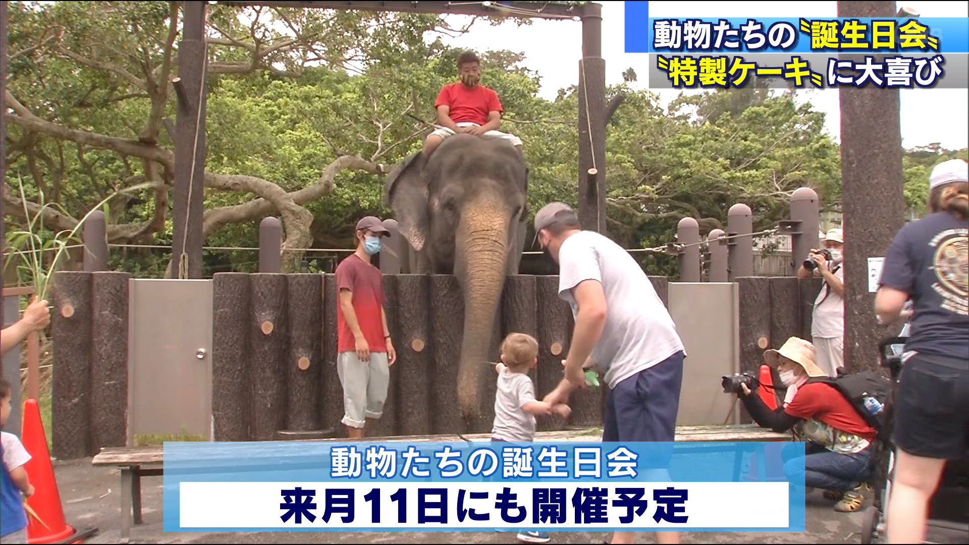 沖縄こどもの国　９月合同バースデー