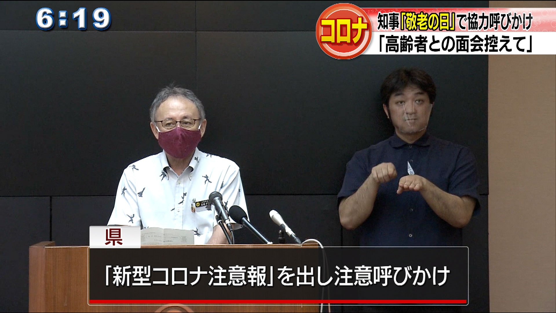 来週は４連休　知事が対策の徹底を呼びかけ