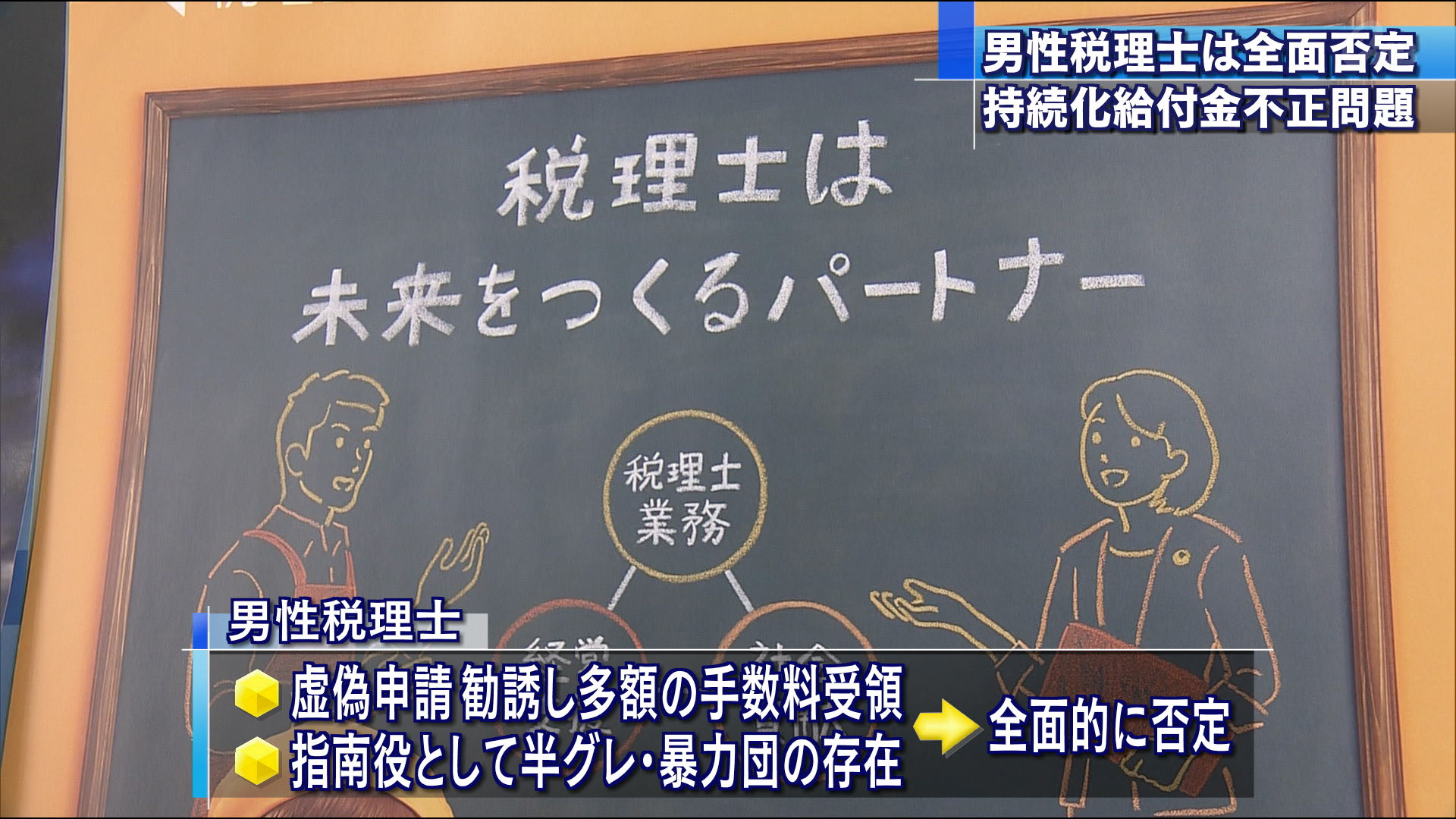 沖縄税理士会が男性税理士に聞き取り