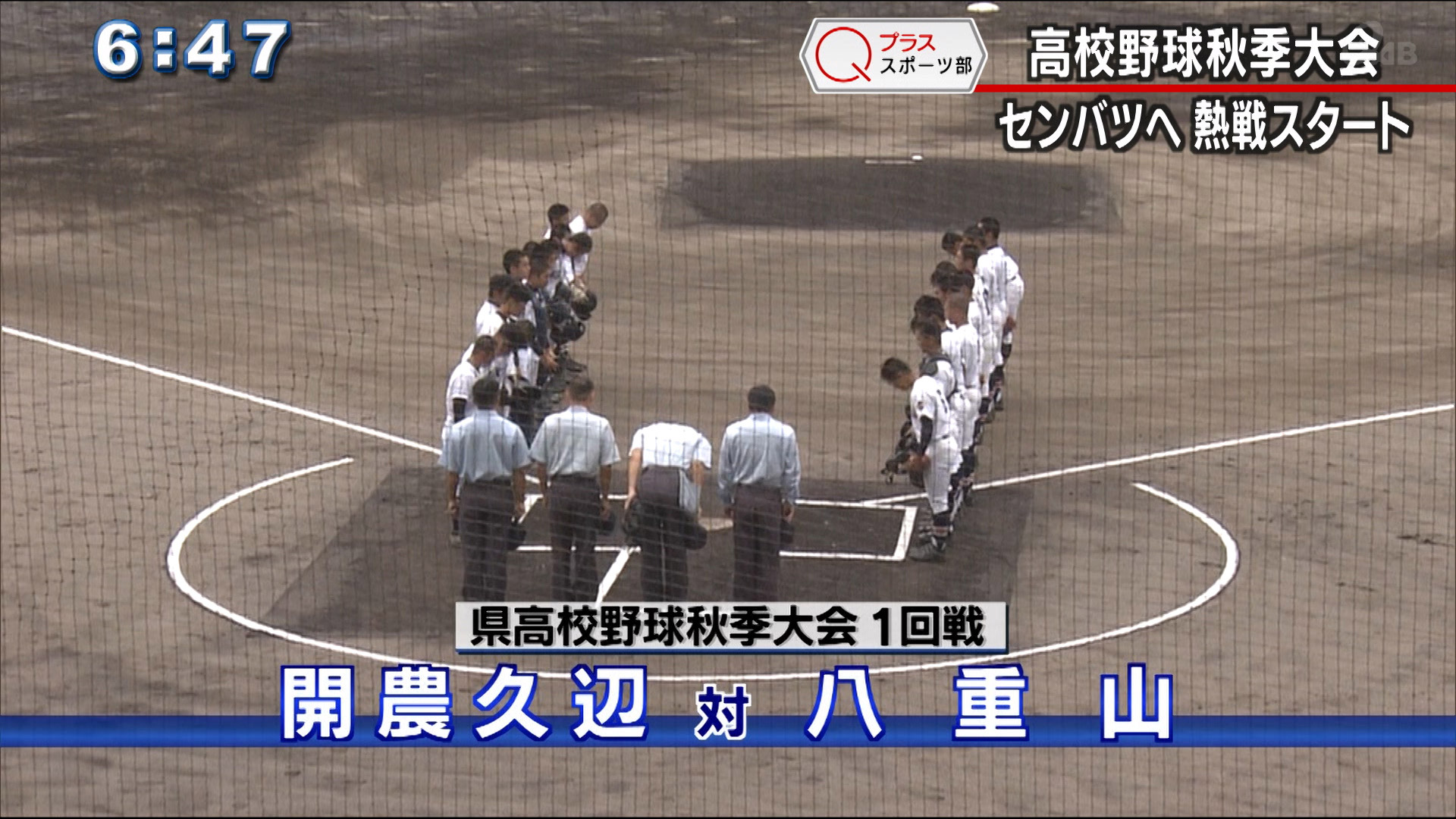 県高校野球秋季大会開幕　八重山初戦は