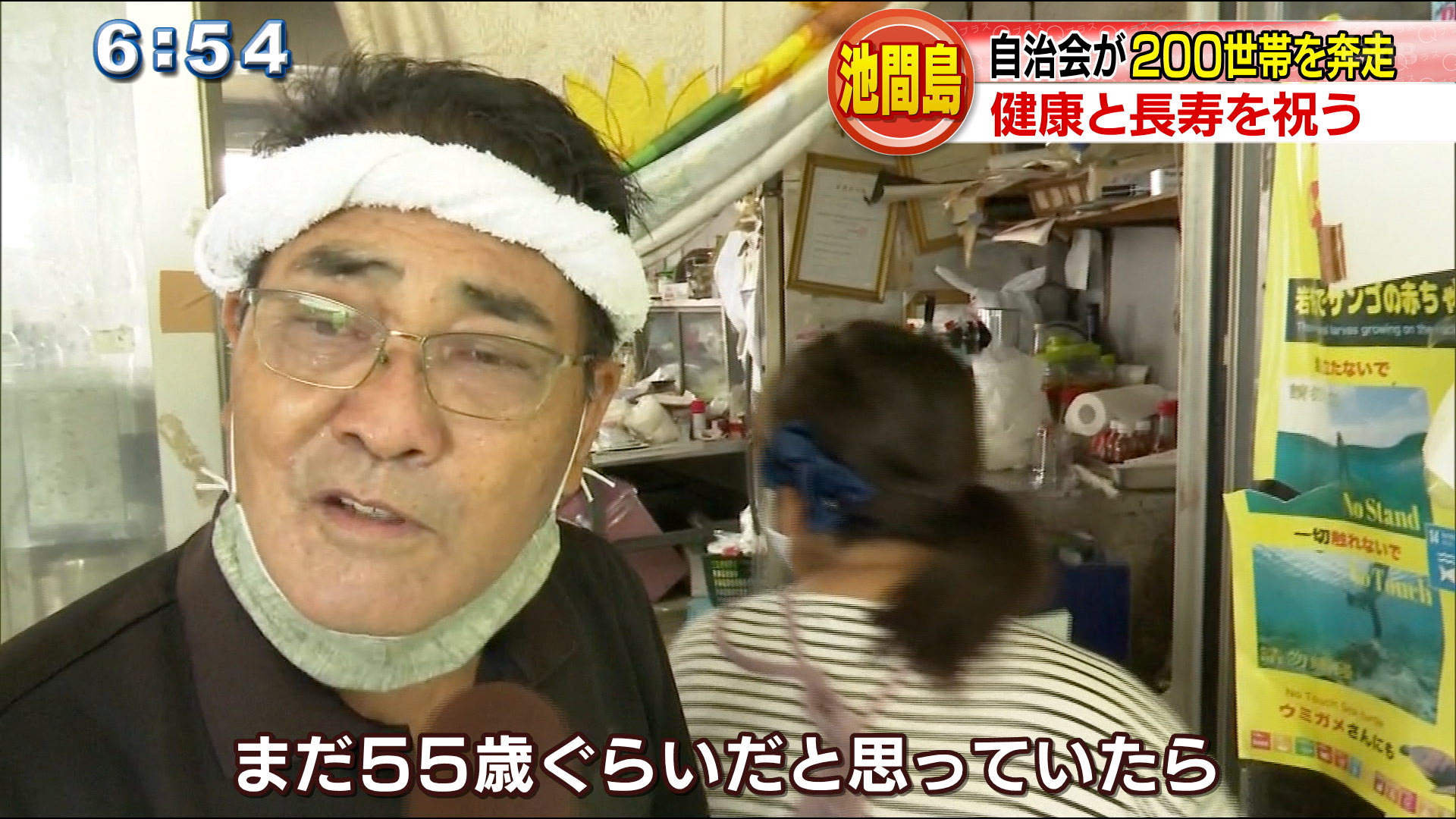 池間島　２００世帯をまわって健康長寿を祝う