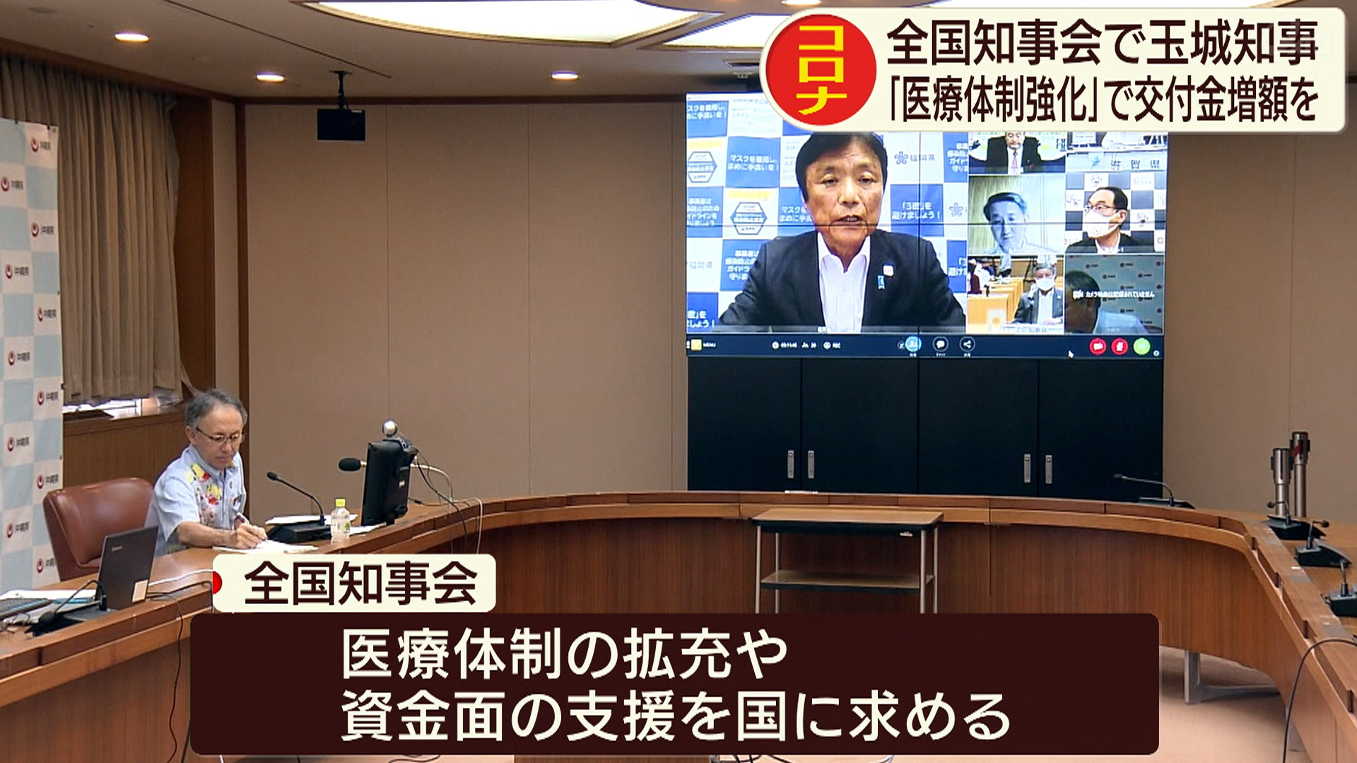 玉城知事 医療体制強化のため交付金増額求める