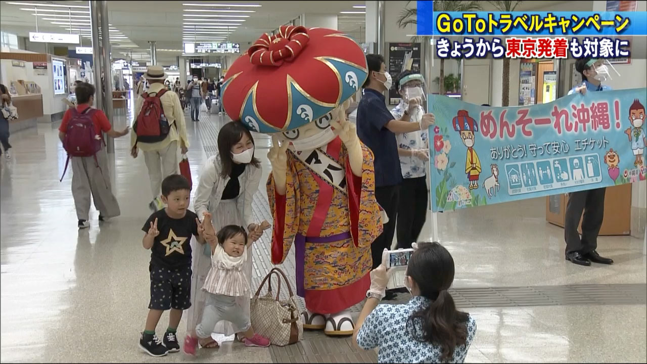 ＧｏＴｏ　１０月１日から東京発着も対象に