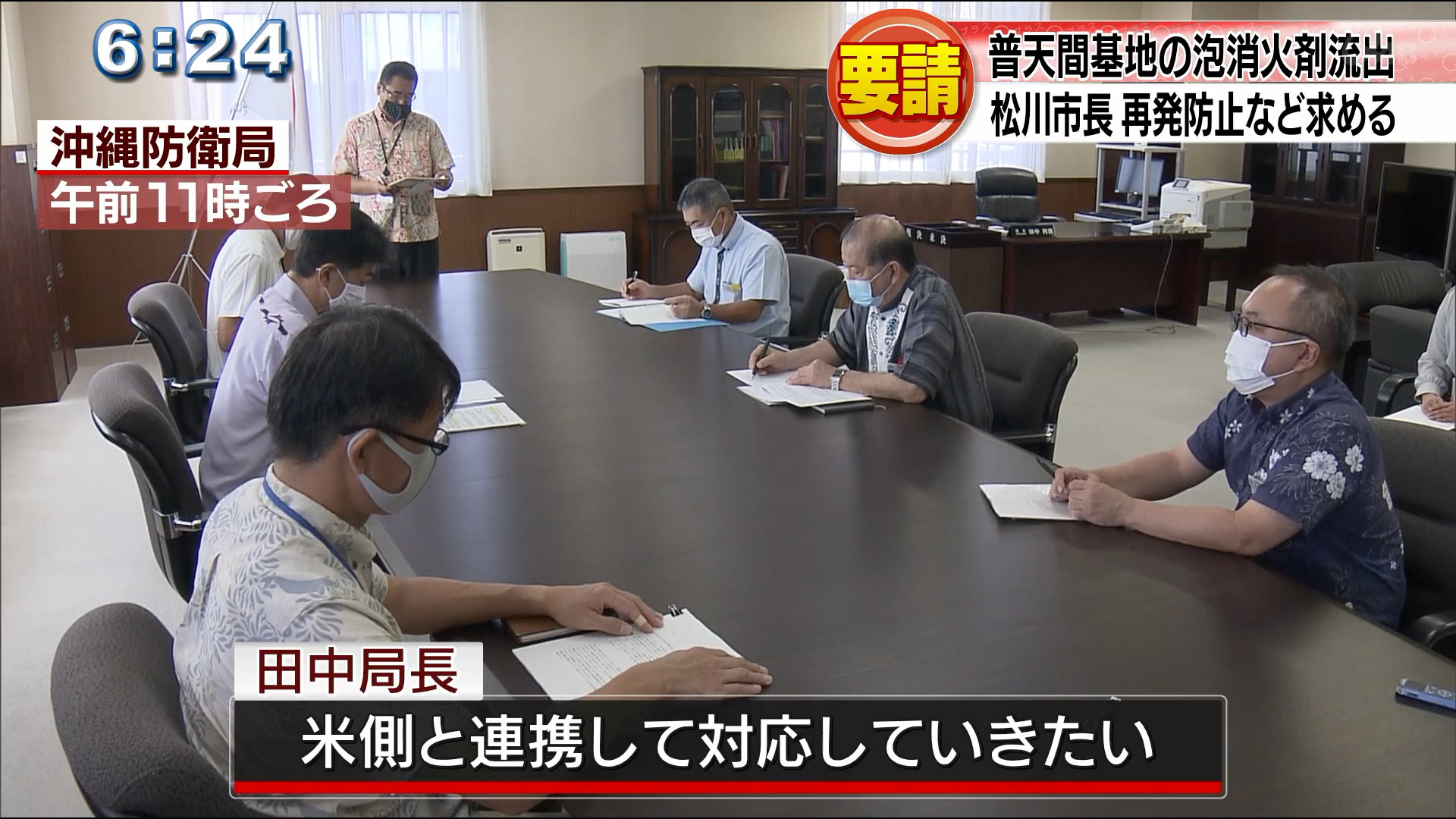 米軍泡消火剤流出で松川宜野湾市長が要請