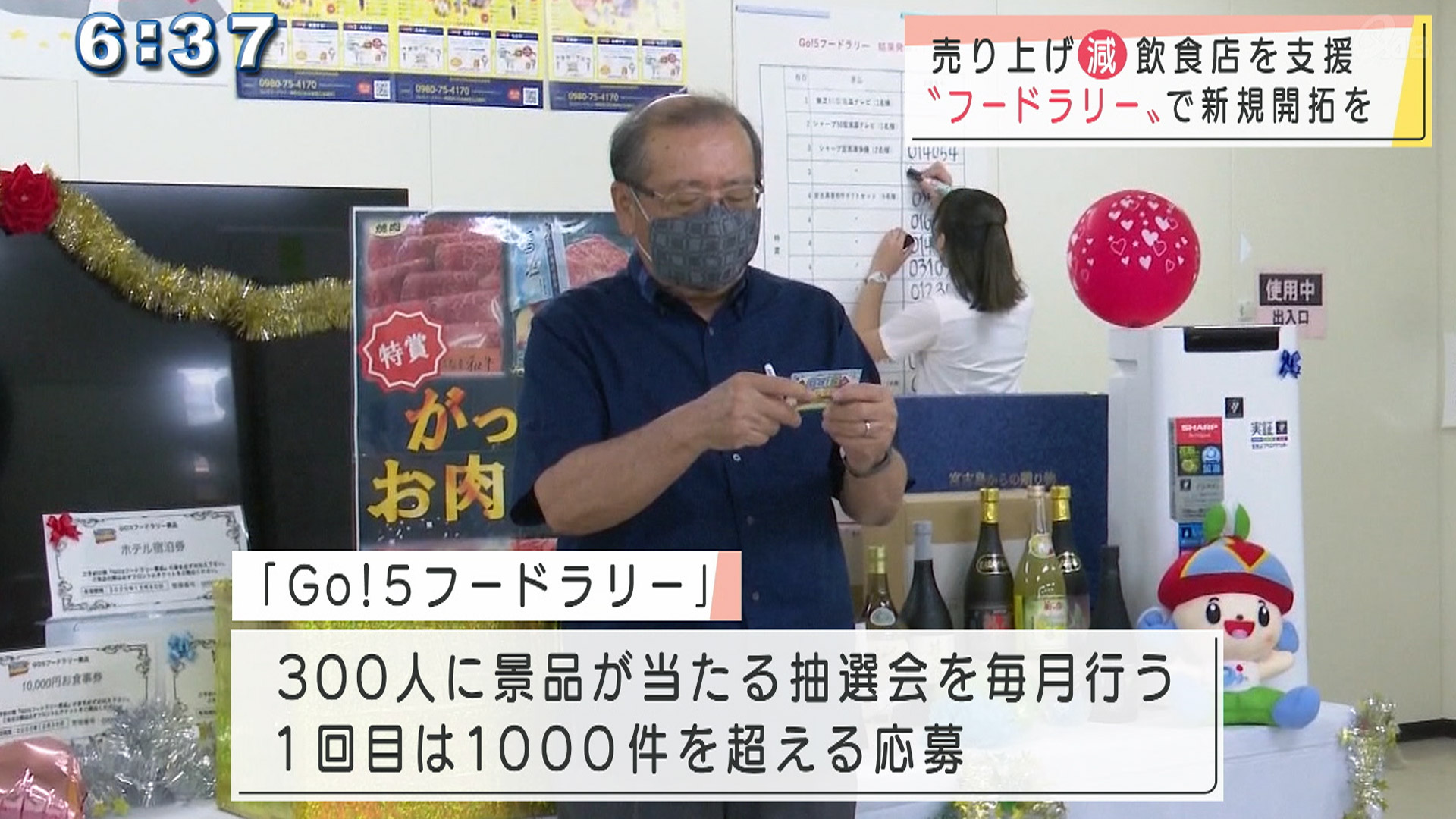 宮古島市が「Go！5フードラリー」