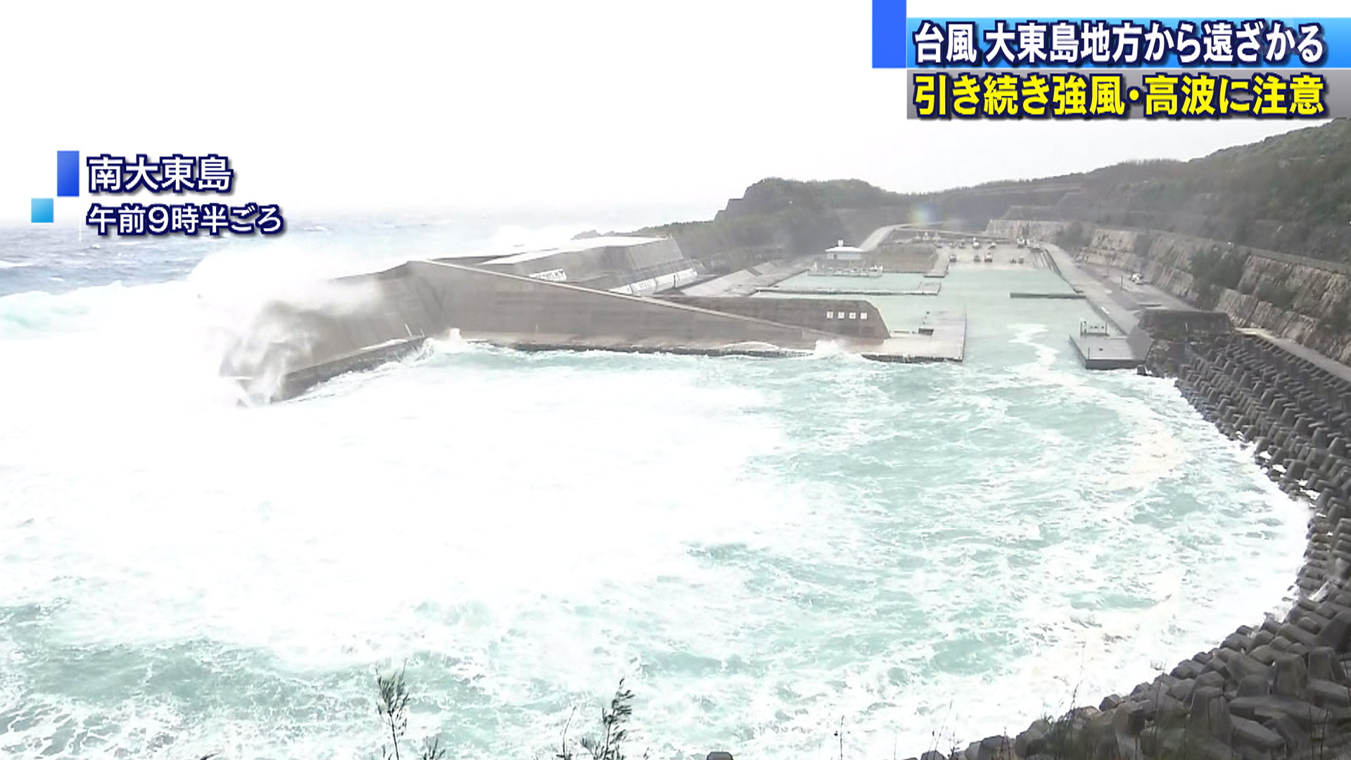 台風14号 大東島地方から遠ざかる