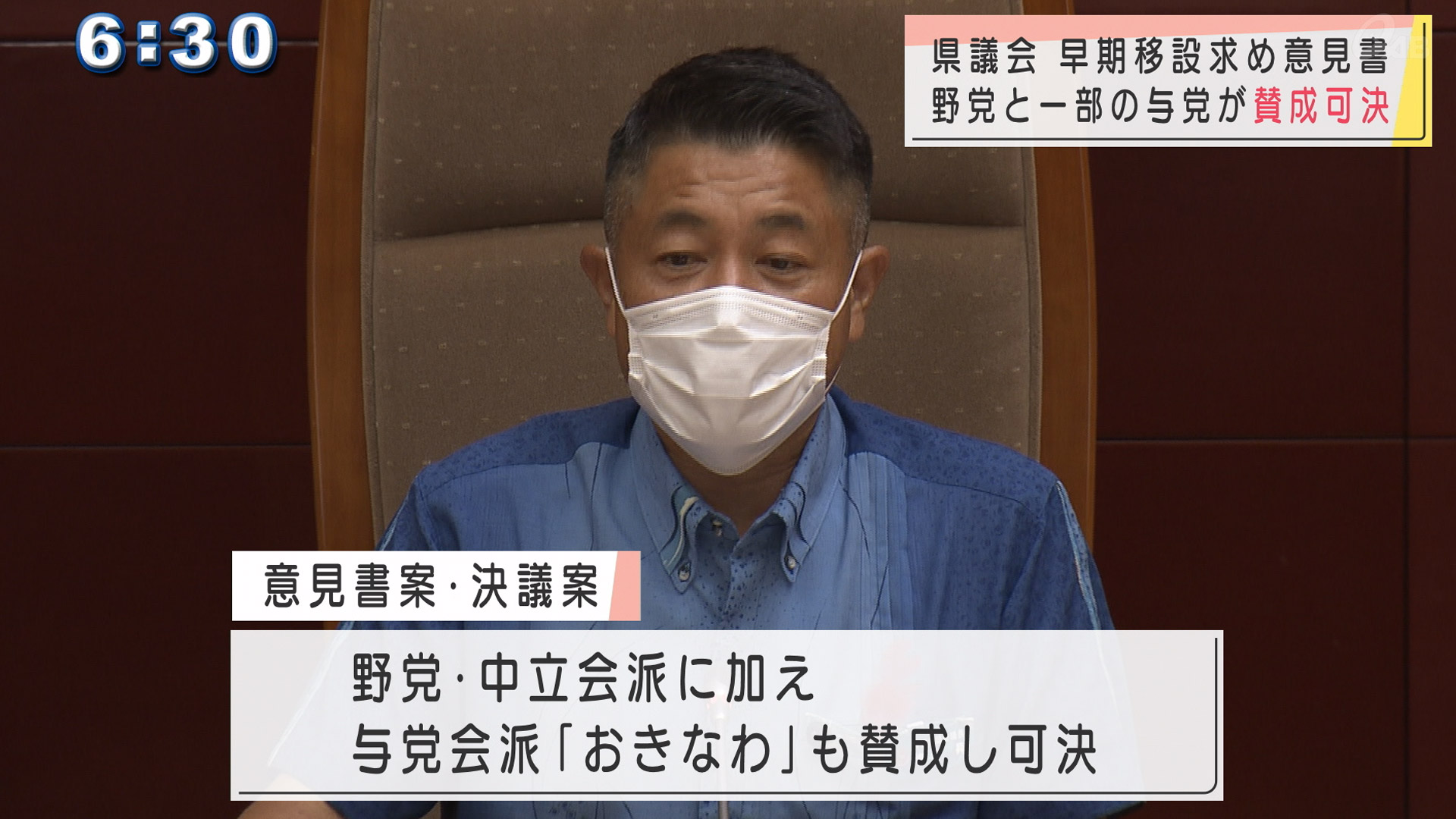 県議会 那覇軍港の早期移設求める意見書・決議可決