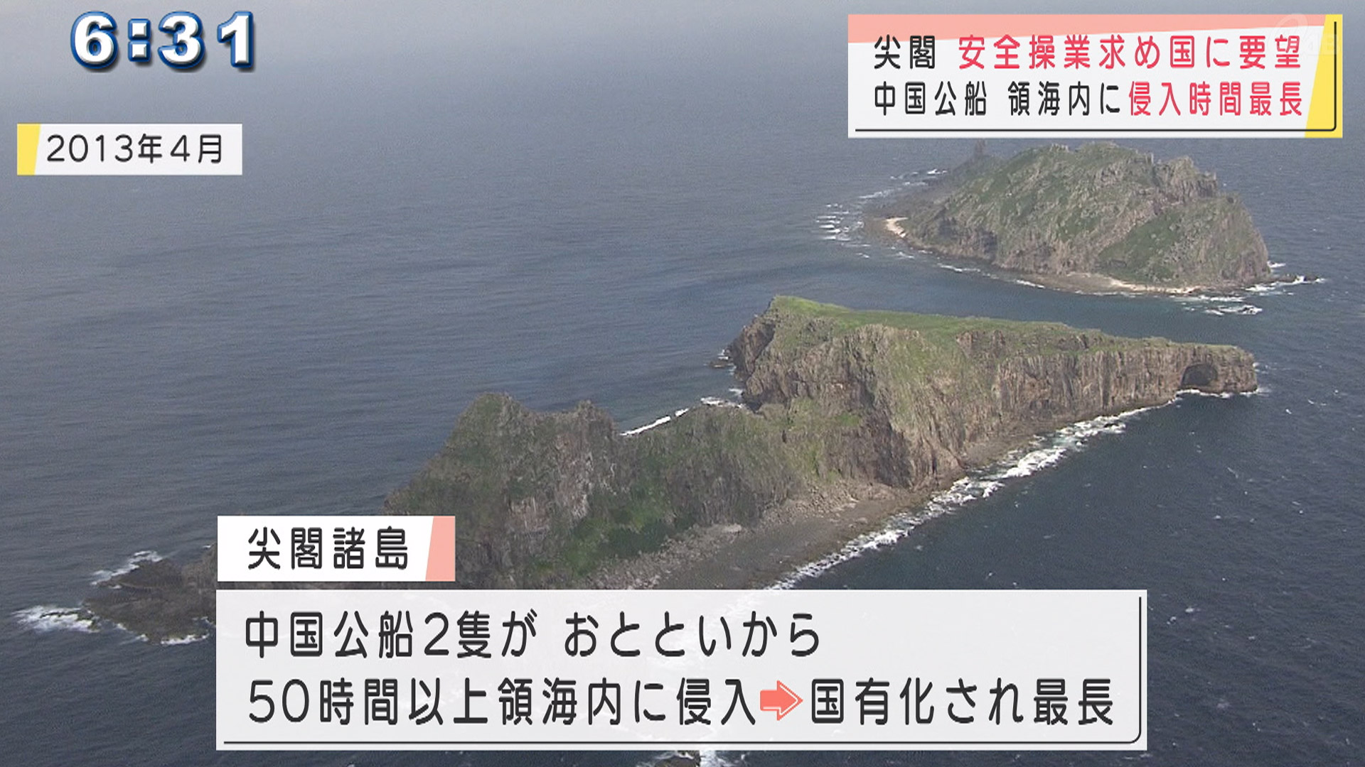 尖閣諸島海域で安全漁業を求め決議 Qab News Headline