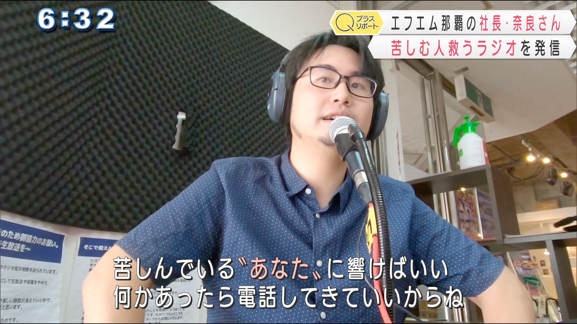 ホームレスから社長に、ラジオで語る思い