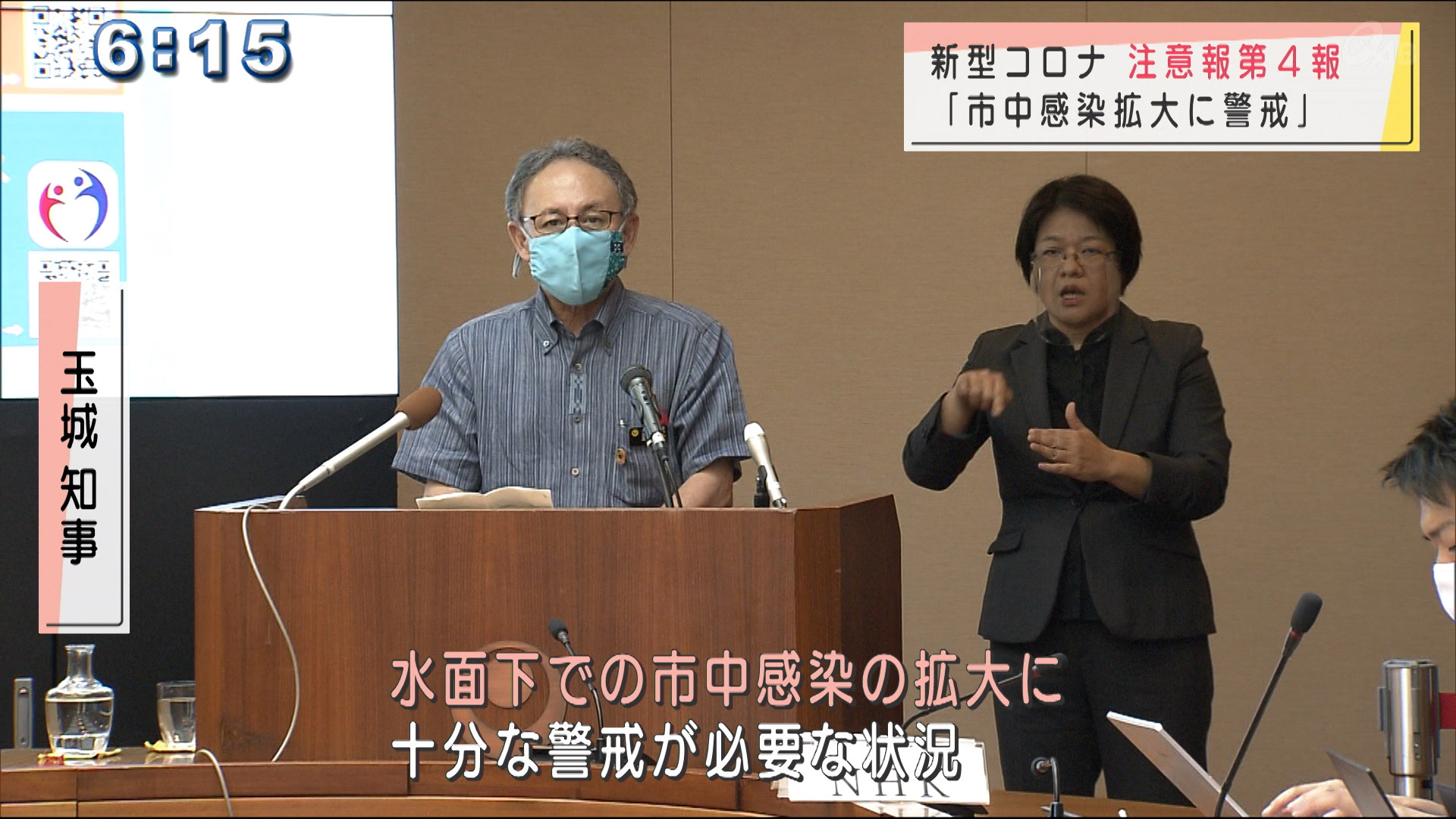 新型コロナ３６人感染　「市中感染の拡を警戒を」