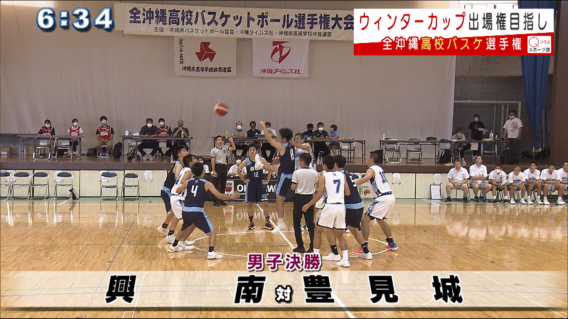 バスケットボール全沖縄高校選手権決勝