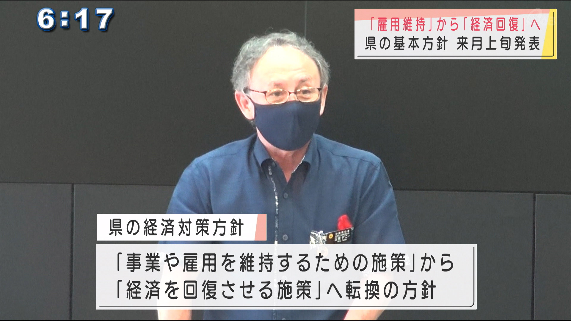 「雇用維持」から「経済回復」へ　来月方針を発表