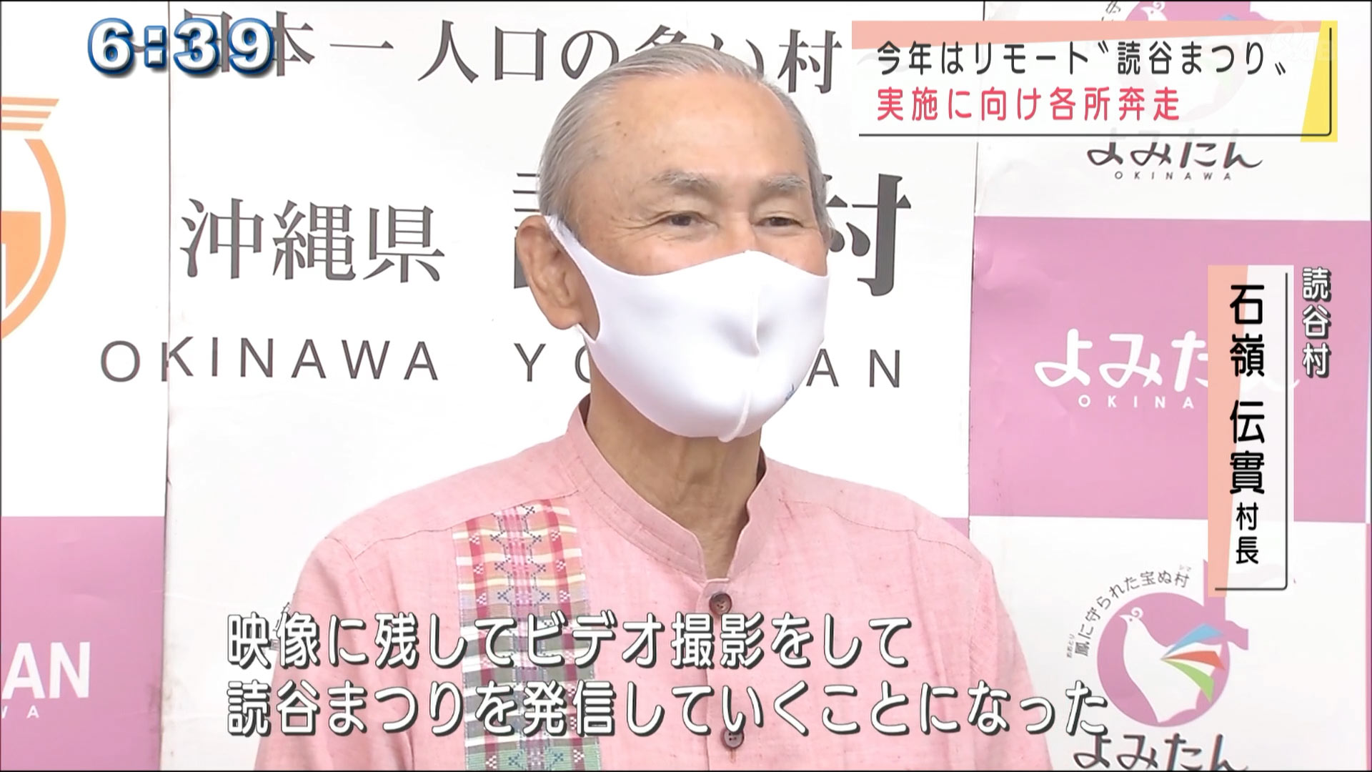 リモートで今年もつなぐ「読谷まつり」