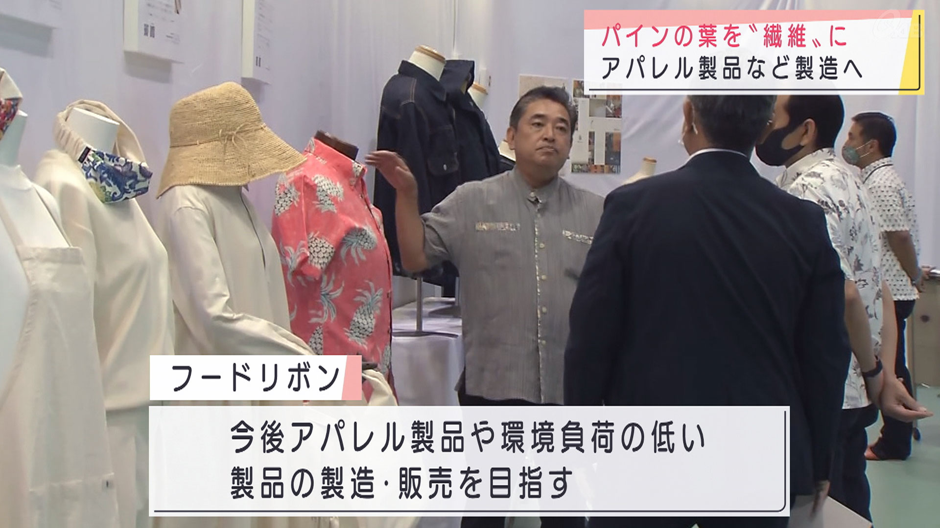 県産パイナップルの葉 繊維化プロジェクト