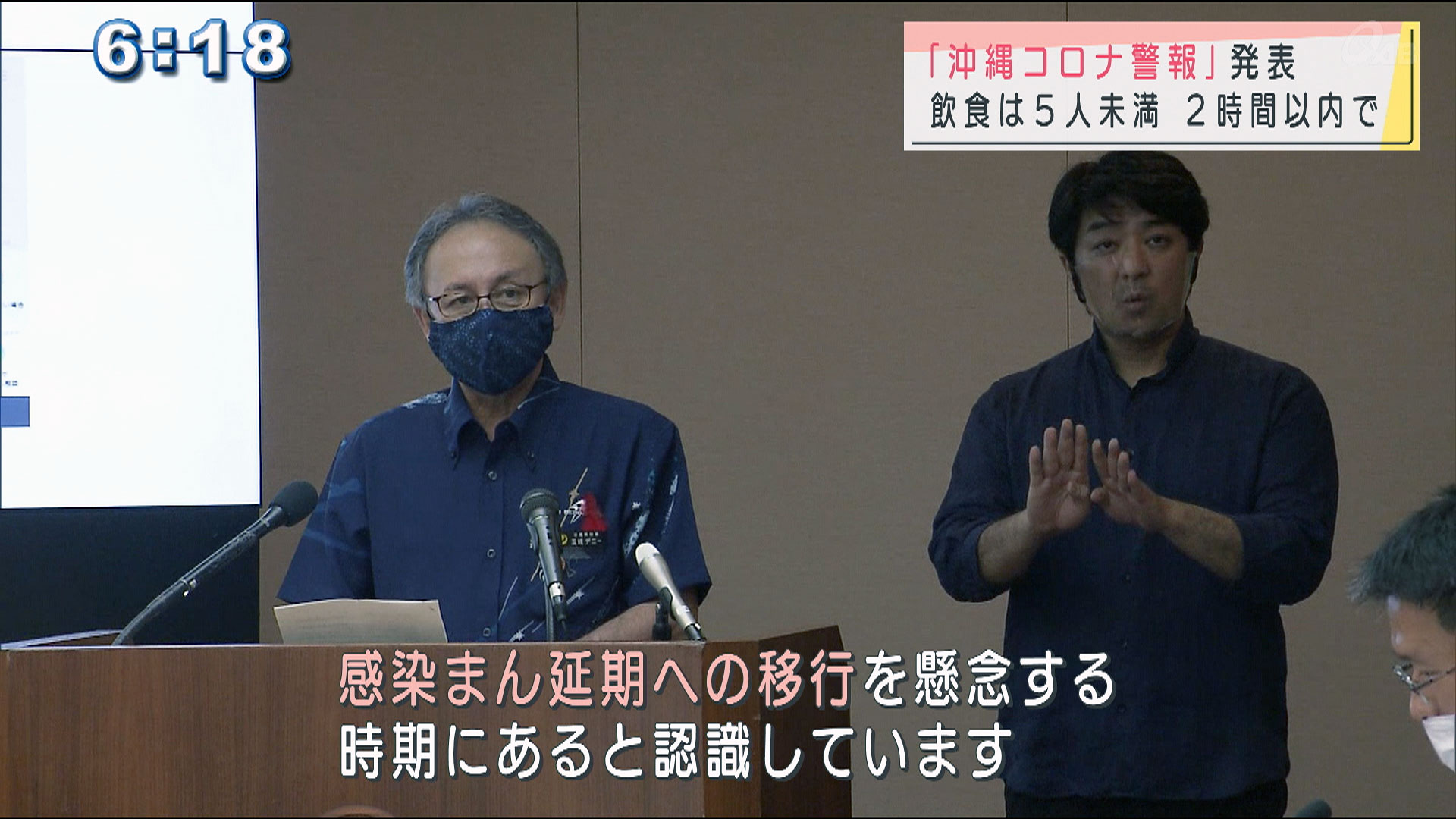 新型コロナ２９人感染確認　県がコロナ警報発表