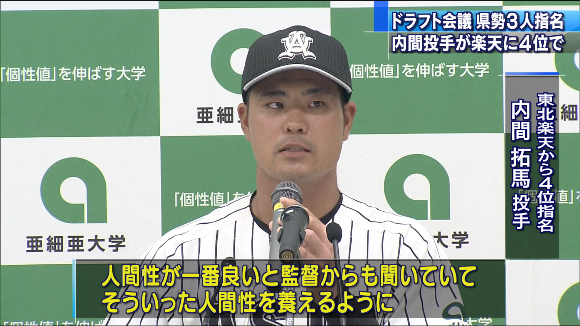 プロ野球ドラフト会議