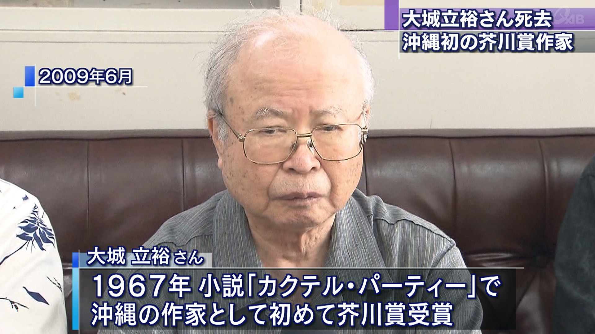 作家 大城立裕さん死去 95歳