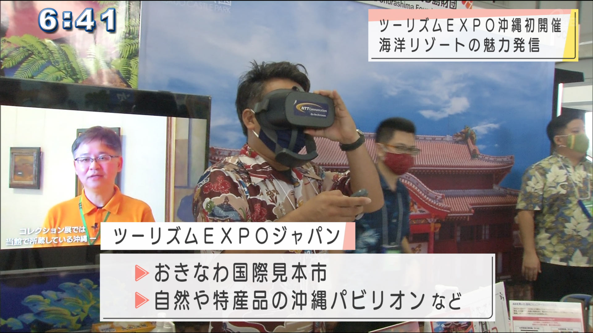 ツーリズムＥＸＰＯジャパン始まる